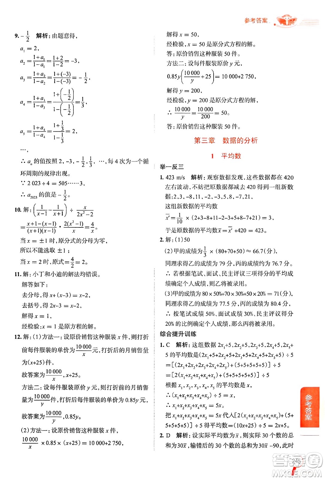 陜西人民教育出版社2024年秋中學(xué)教材全解八年級(jí)數(shù)學(xué)上冊(cè)魯教版五四制答案