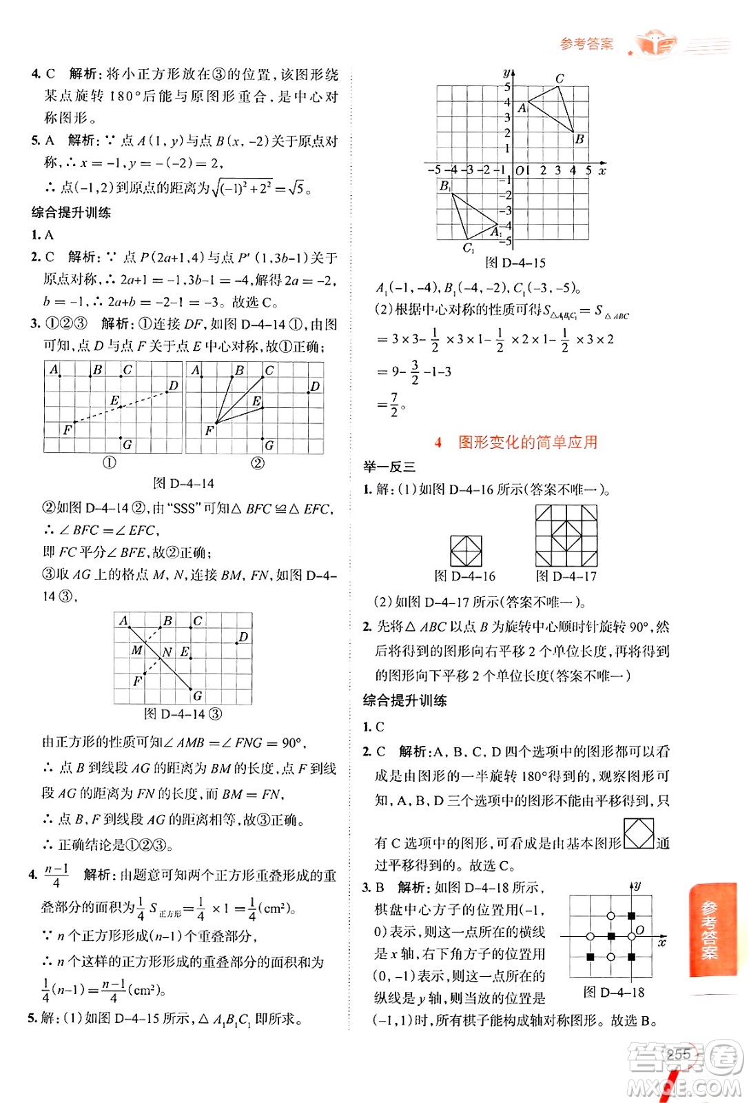 陜西人民教育出版社2024年秋中學(xué)教材全解八年級(jí)數(shù)學(xué)上冊(cè)魯教版五四制答案