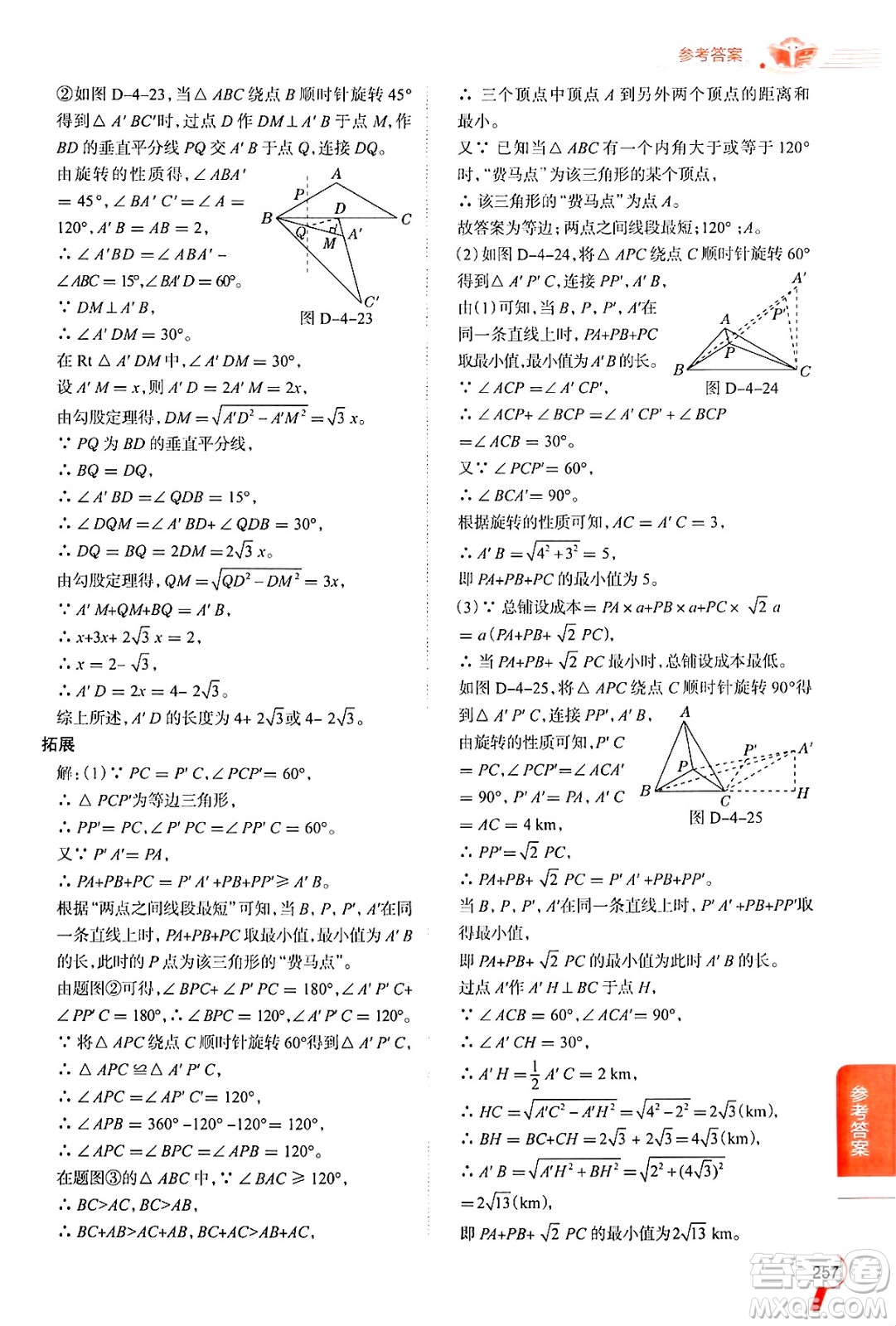 陜西人民教育出版社2024年秋中學(xué)教材全解八年級(jí)數(shù)學(xué)上冊(cè)魯教版五四制答案