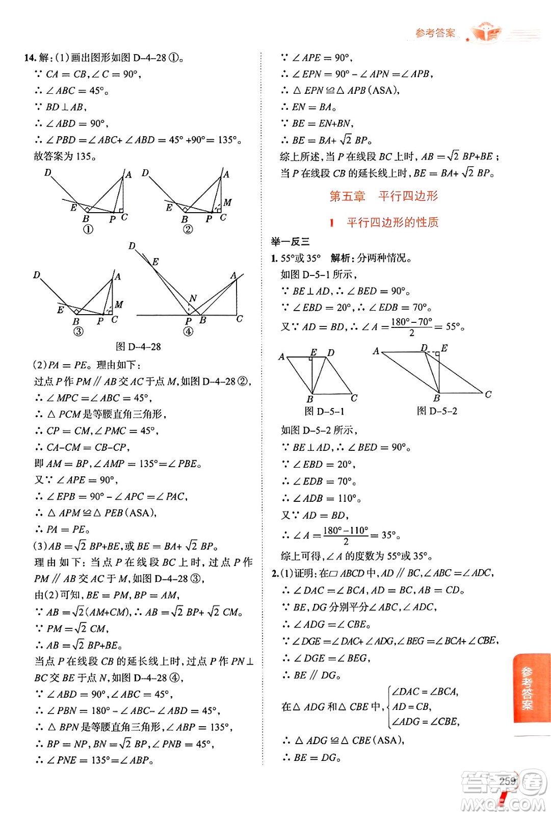 陜西人民教育出版社2024年秋中學(xué)教材全解八年級(jí)數(shù)學(xué)上冊(cè)魯教版五四制答案