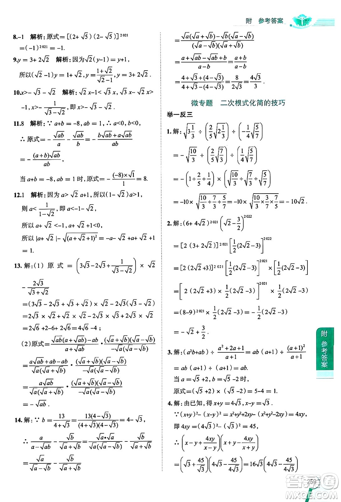 陜西人民教育出版社2024年秋中學(xué)教材全解八年級數(shù)學(xué)上冊滬教版上海專版五四制答案