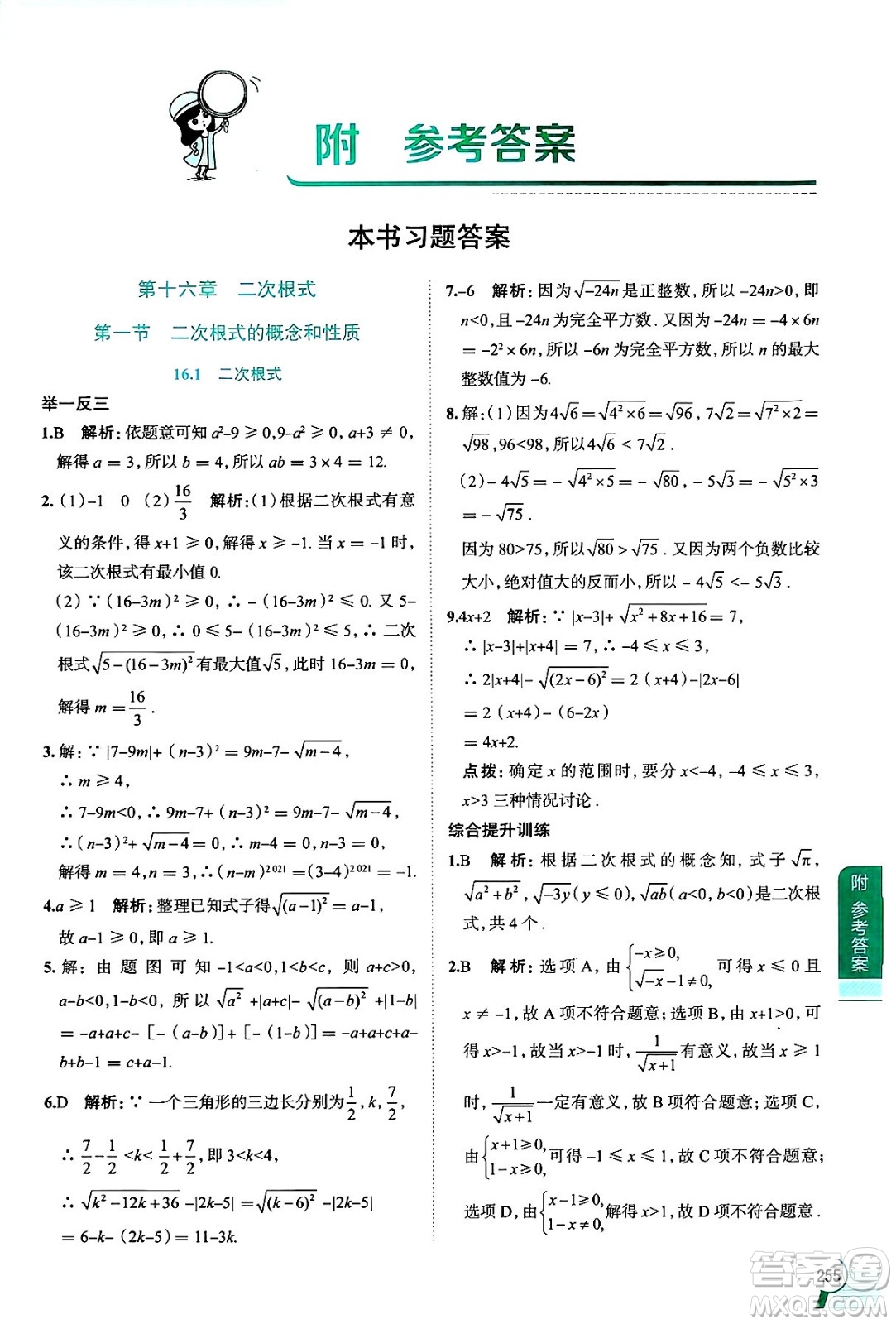 陜西人民教育出版社2024年秋中學(xué)教材全解八年級數(shù)學(xué)上冊滬教版上海專版五四制答案