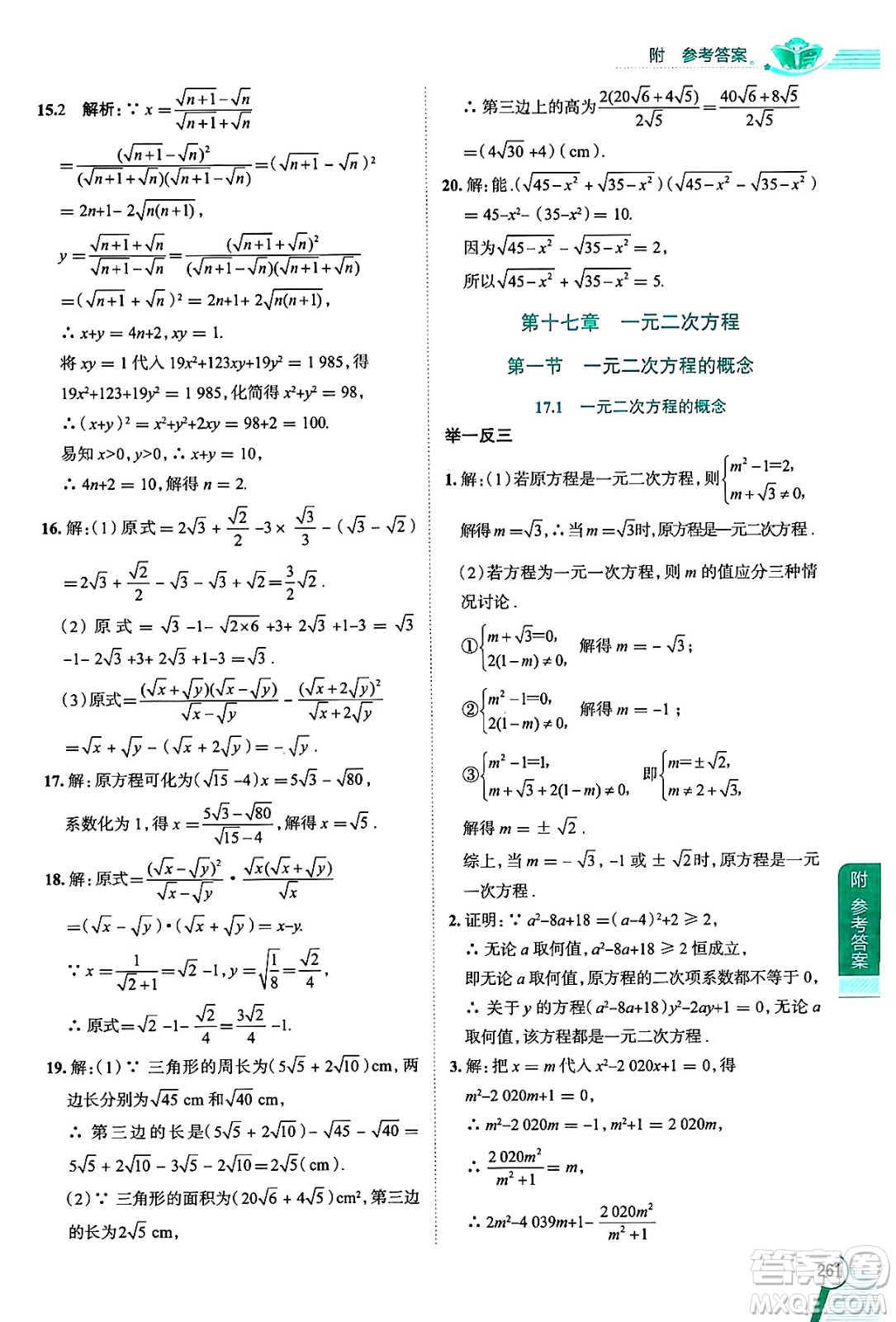 陜西人民教育出版社2024年秋中學(xué)教材全解八年級數(shù)學(xué)上冊滬教版上海專版五四制答案