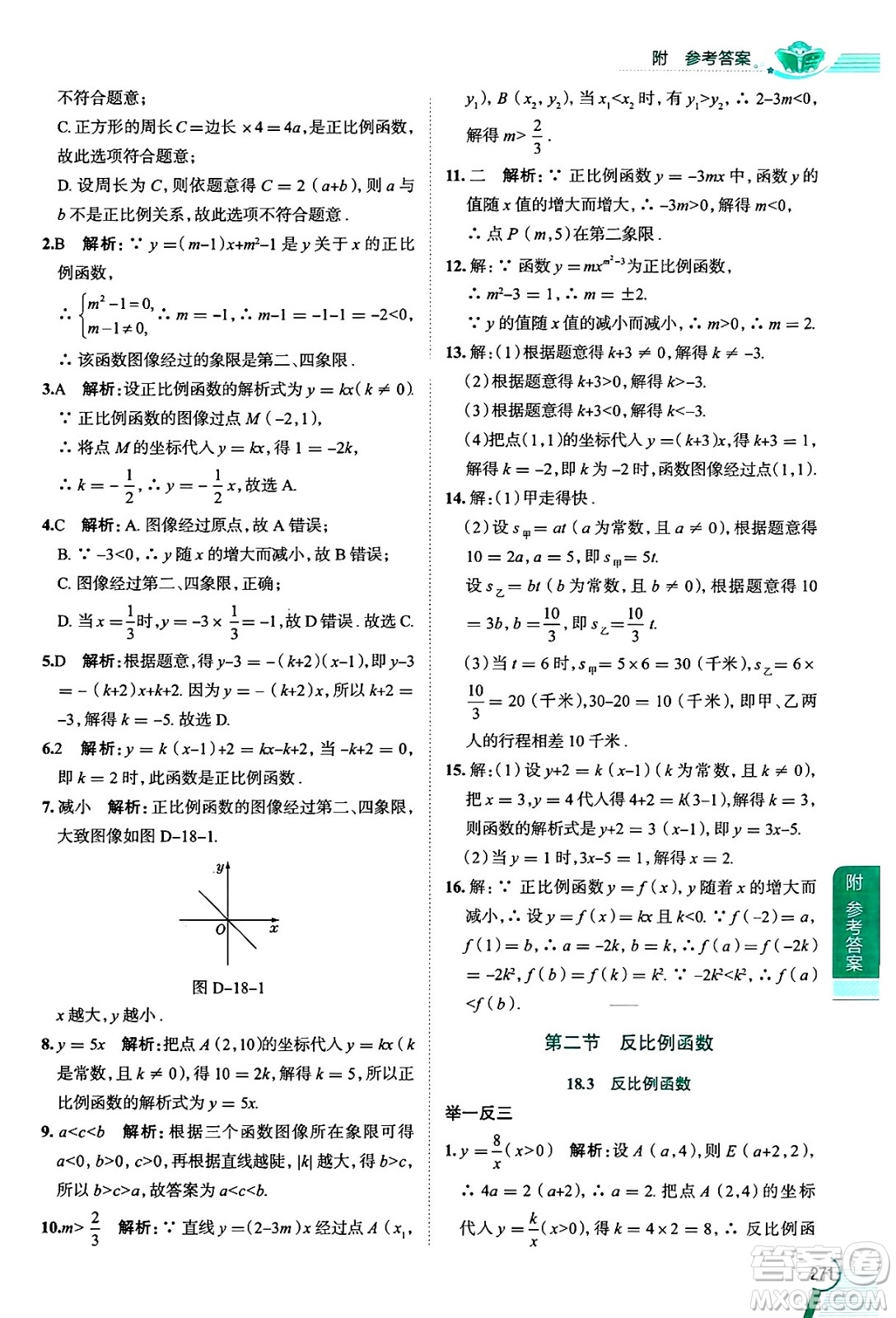 陜西人民教育出版社2024年秋中學(xué)教材全解八年級數(shù)學(xué)上冊滬教版上海專版五四制答案