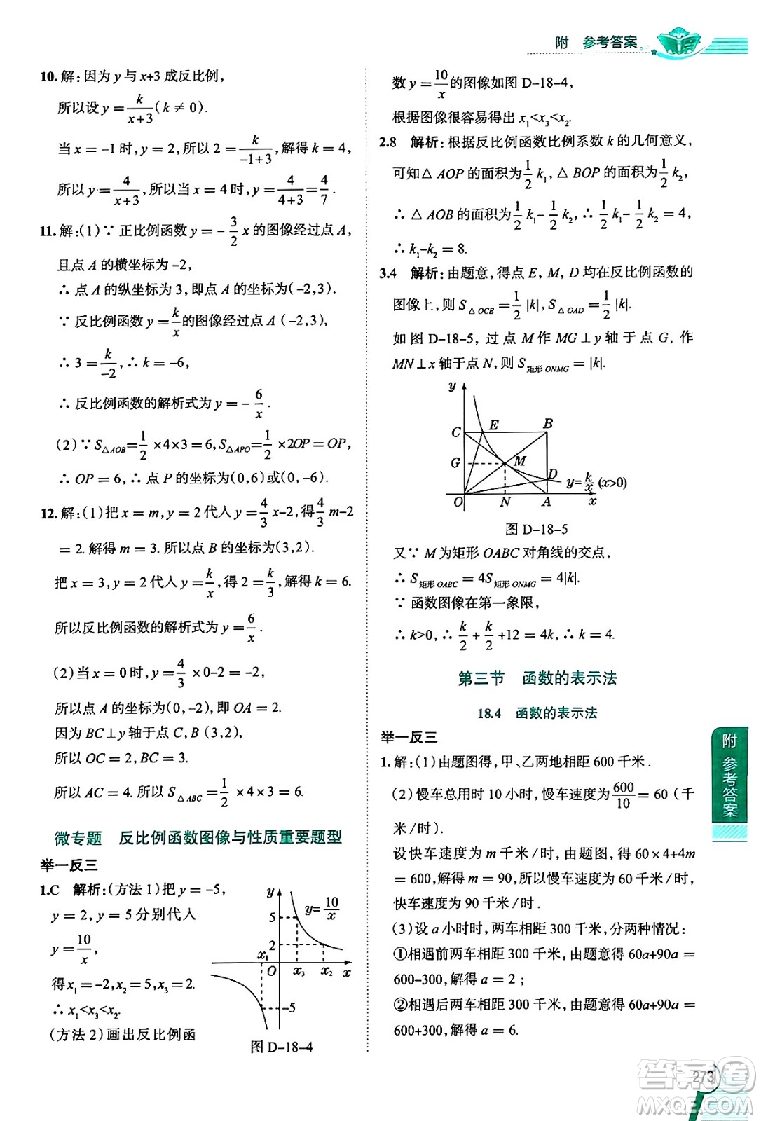 陜西人民教育出版社2024年秋中學(xué)教材全解八年級數(shù)學(xué)上冊滬教版上海專版五四制答案