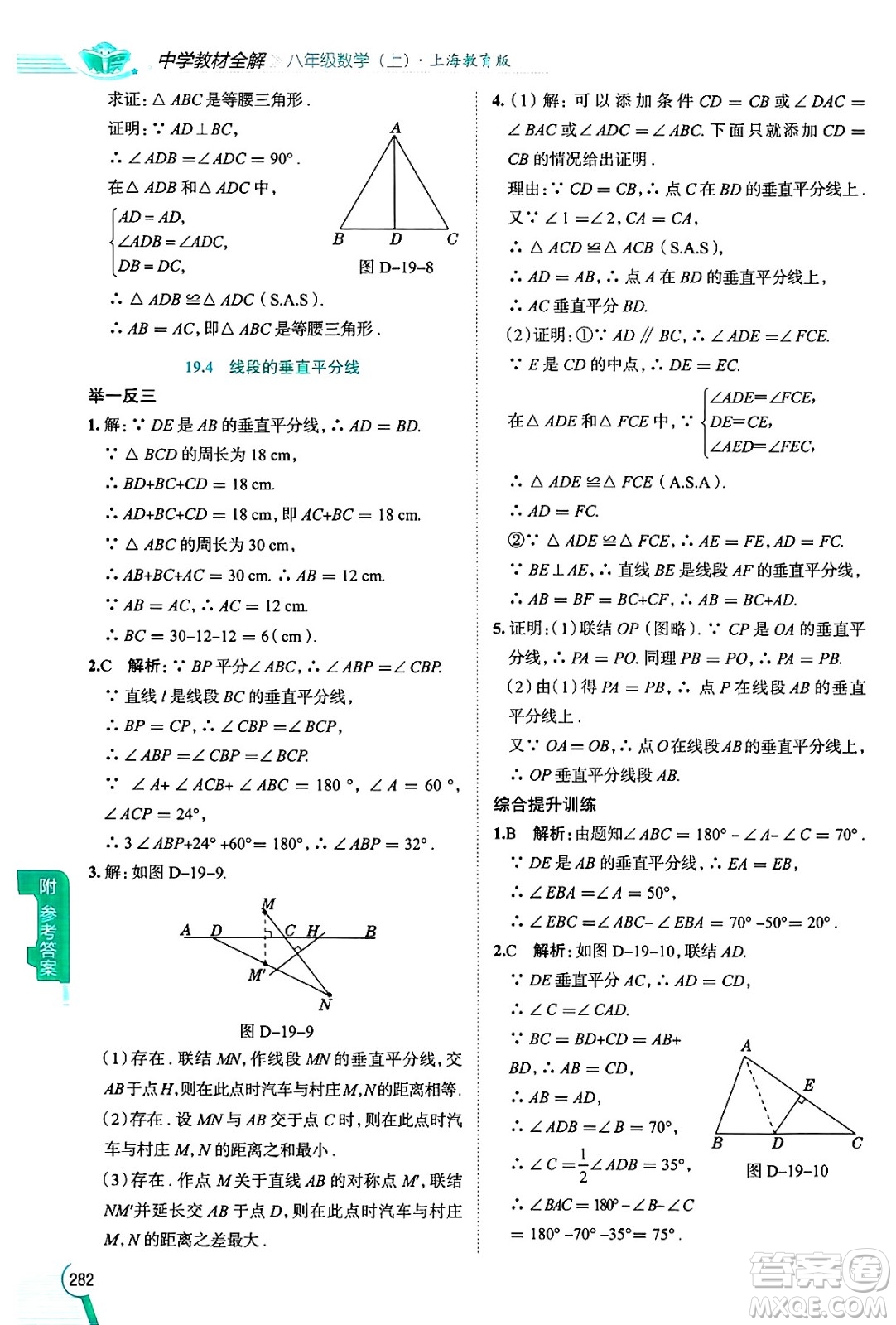 陜西人民教育出版社2024年秋中學(xué)教材全解八年級數(shù)學(xué)上冊滬教版上海專版五四制答案