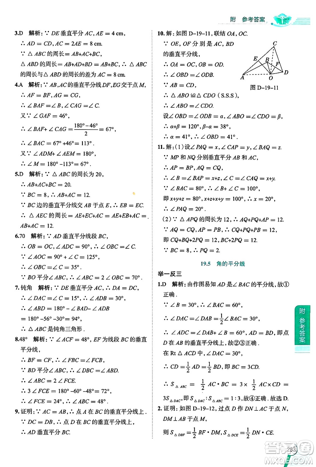 陜西人民教育出版社2024年秋中學(xué)教材全解八年級數(shù)學(xué)上冊滬教版上海專版五四制答案