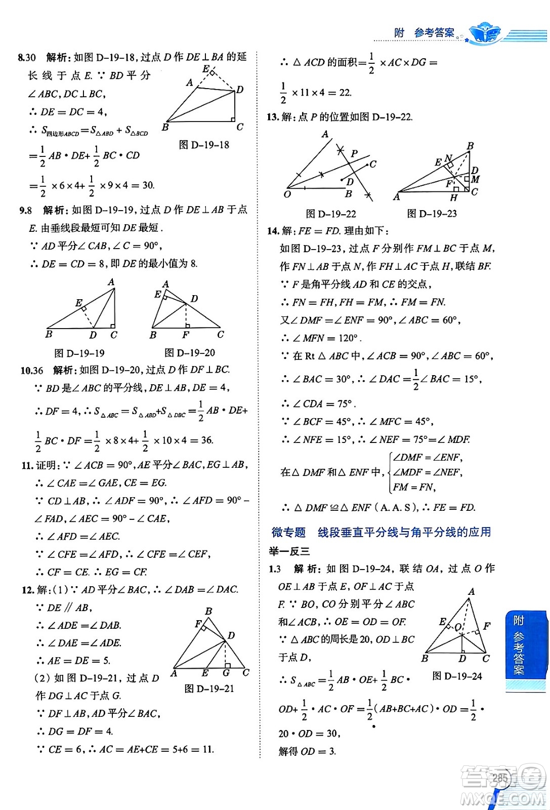 陜西人民教育出版社2024年秋中學(xué)教材全解八年級數(shù)學(xué)上冊滬教版上海專版五四制答案