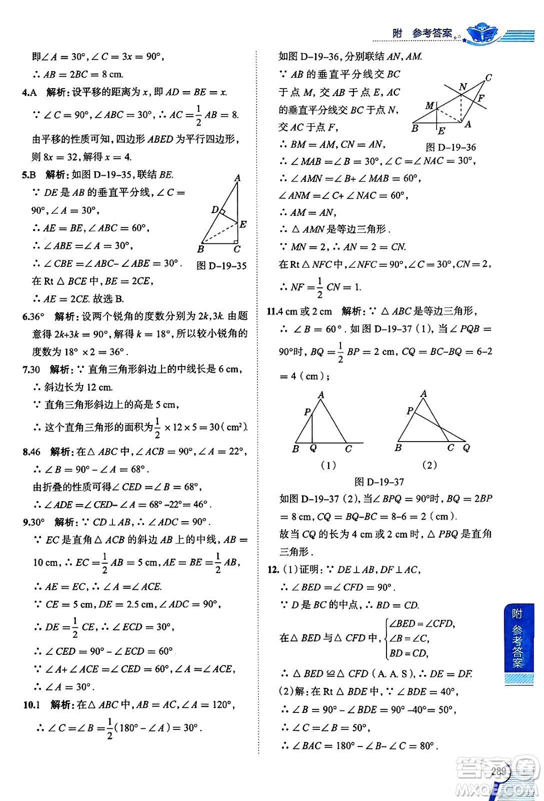 陜西人民教育出版社2024年秋中學(xué)教材全解八年級數(shù)學(xué)上冊滬教版上海專版五四制答案