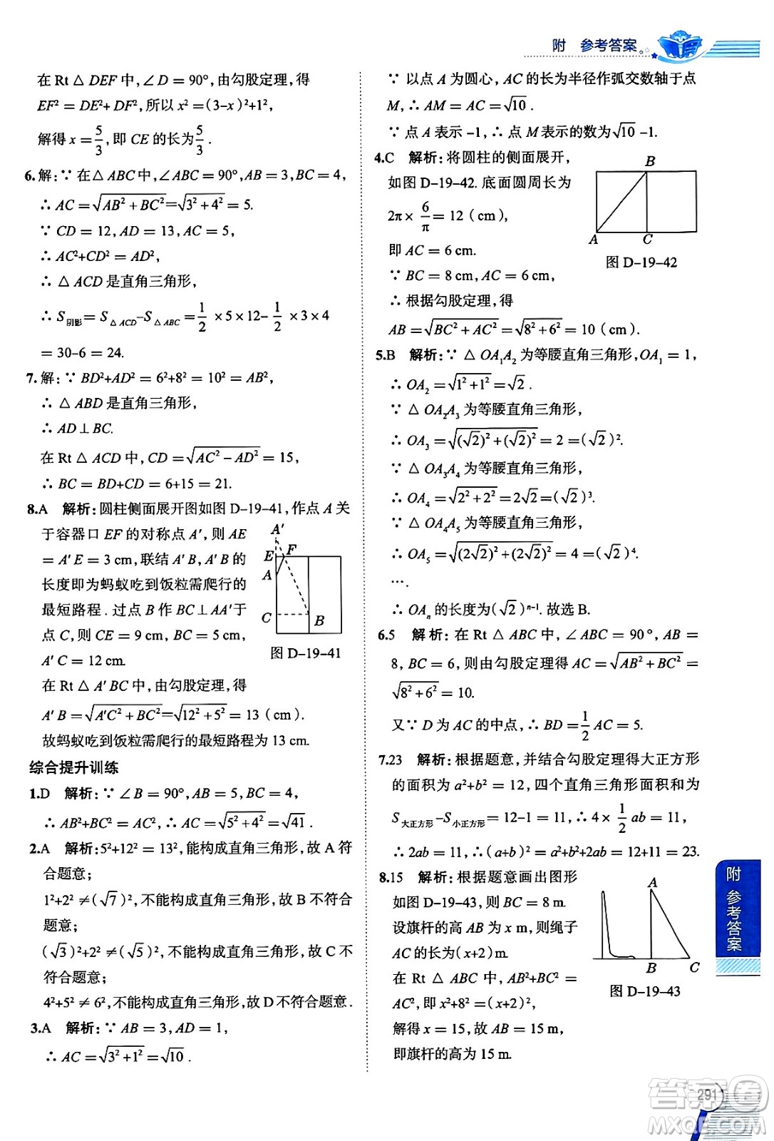 陜西人民教育出版社2024年秋中學(xué)教材全解八年級數(shù)學(xué)上冊滬教版上海專版五四制答案