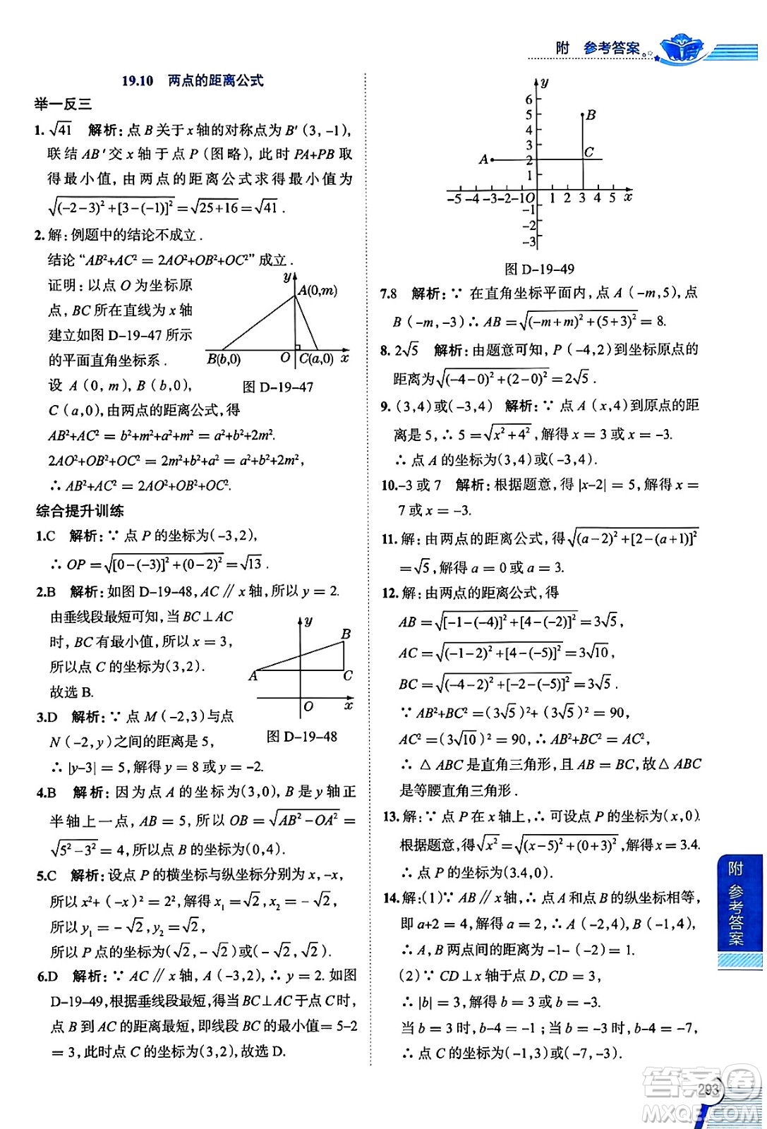 陜西人民教育出版社2024年秋中學(xué)教材全解八年級數(shù)學(xué)上冊滬教版上海專版五四制答案