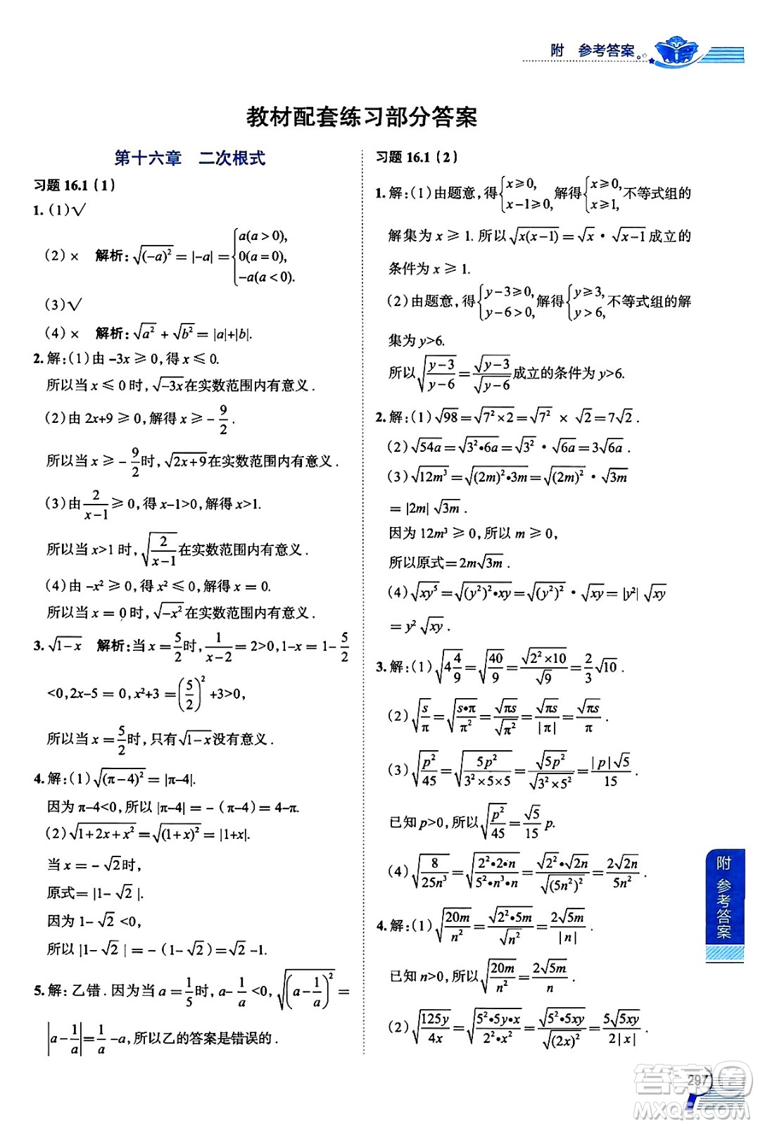 陜西人民教育出版社2024年秋中學(xué)教材全解八年級數(shù)學(xué)上冊滬教版上海專版五四制答案