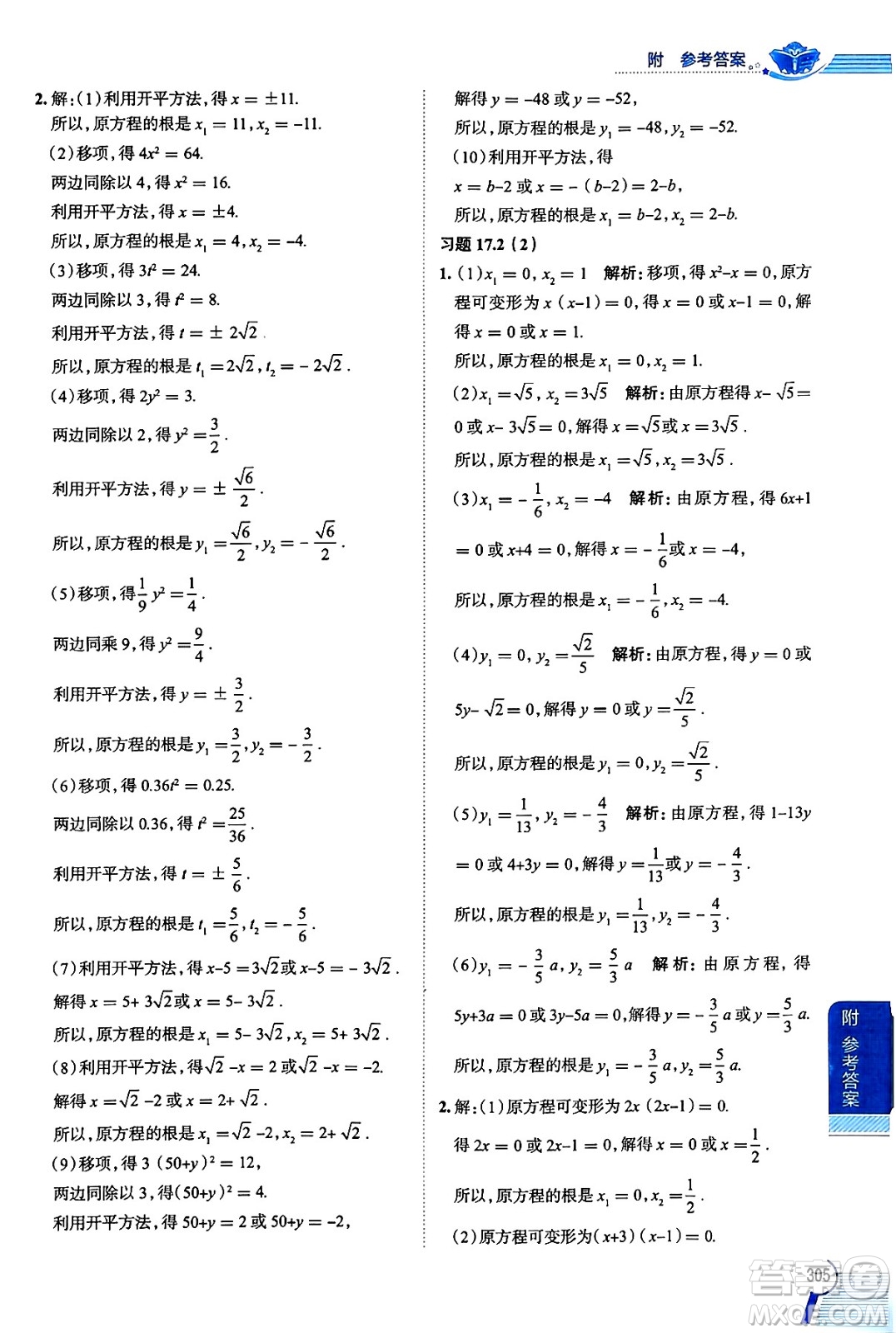 陜西人民教育出版社2024年秋中學(xué)教材全解八年級數(shù)學(xué)上冊滬教版上海專版五四制答案