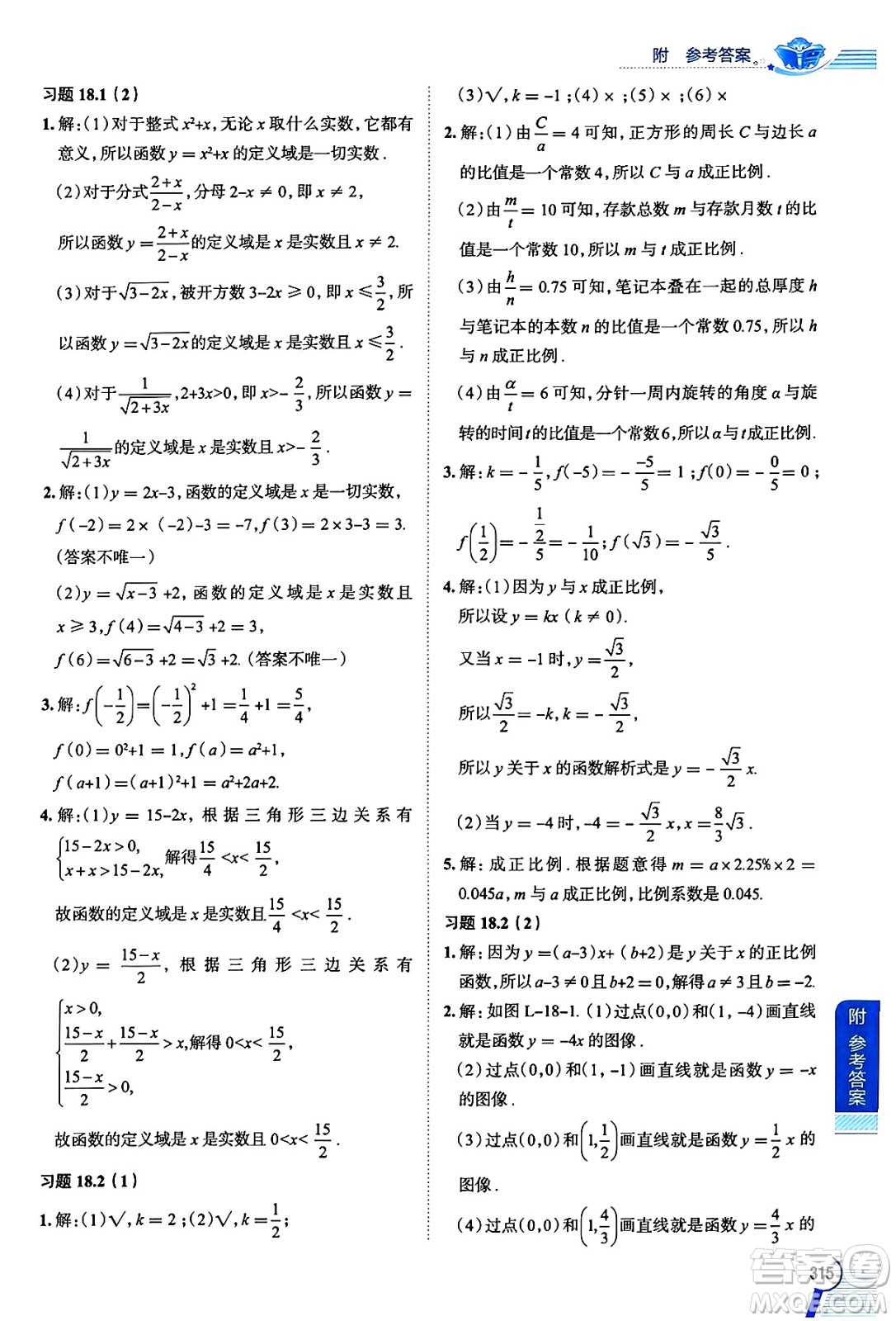 陜西人民教育出版社2024年秋中學(xué)教材全解八年級數(shù)學(xué)上冊滬教版上海專版五四制答案