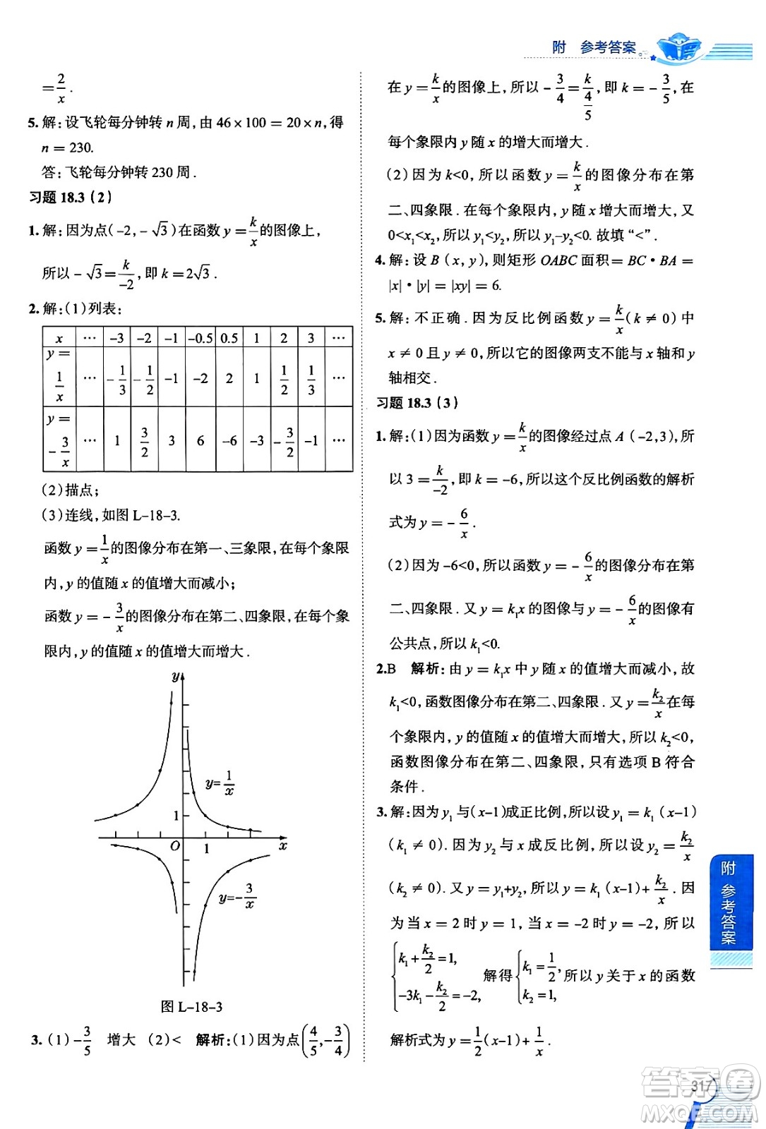 陜西人民教育出版社2024年秋中學(xué)教材全解八年級數(shù)學(xué)上冊滬教版上海專版五四制答案