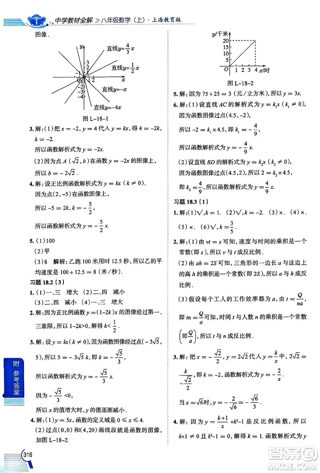 陜西人民教育出版社2024年秋中學(xué)教材全解八年級數(shù)學(xué)上冊滬教版上海專版五四制答案