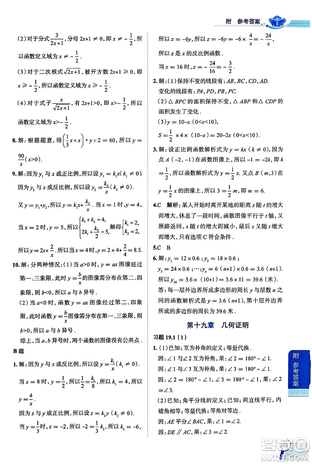 陜西人民教育出版社2024年秋中學(xué)教材全解八年級數(shù)學(xué)上冊滬教版上海專版五四制答案