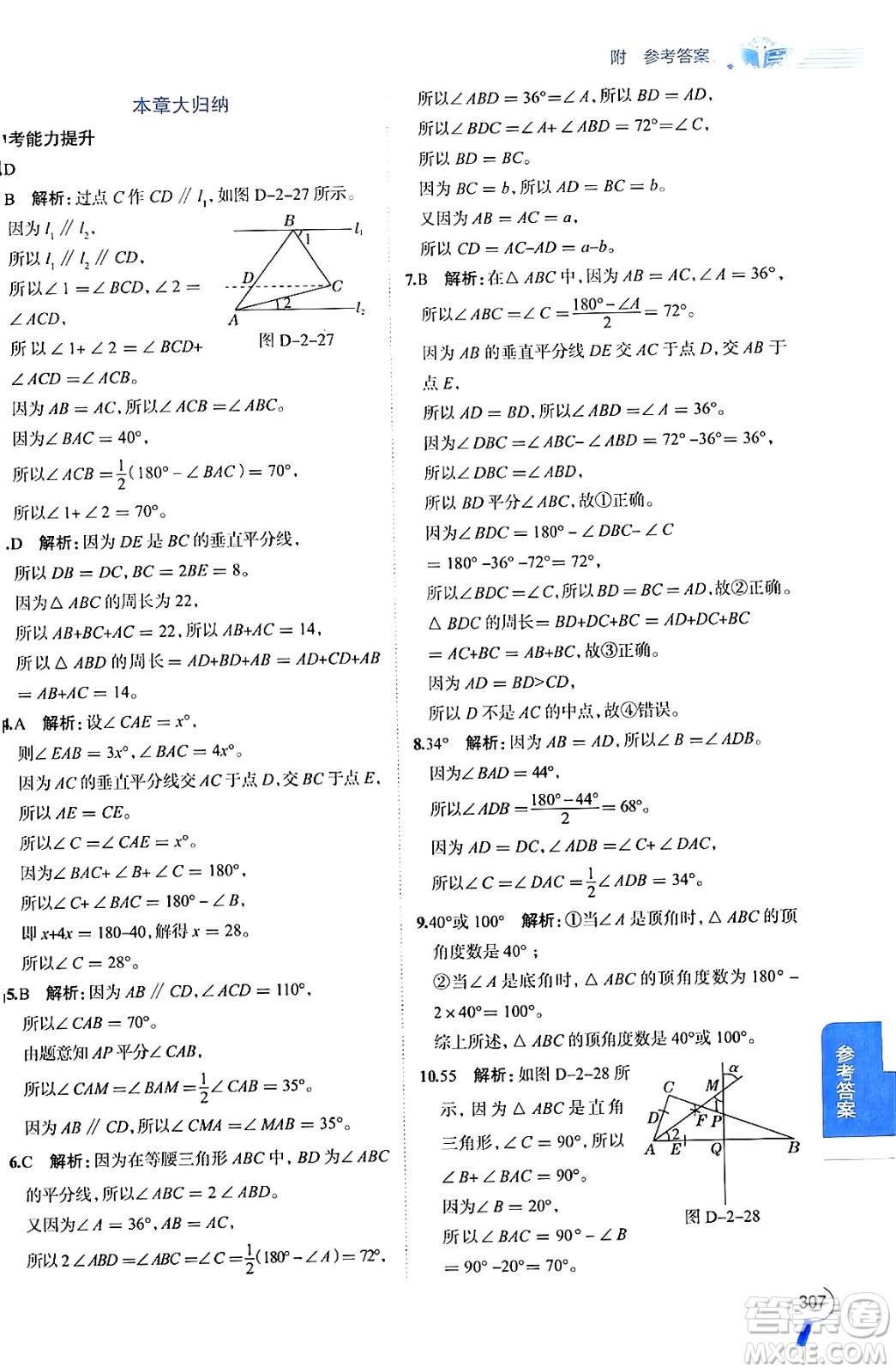 陜西人民教育出版社2024年秋中學教材全解八年級數(shù)學上冊青島版答案