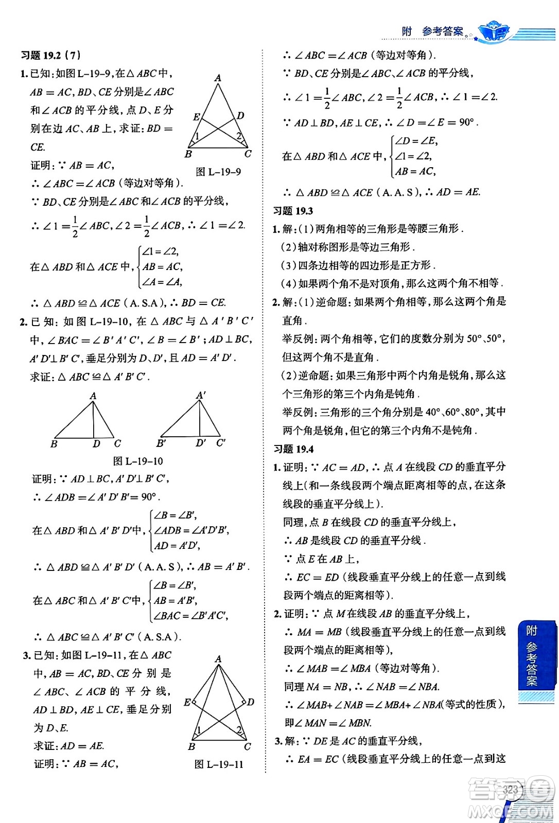 陜西人民教育出版社2024年秋中學(xué)教材全解八年級數(shù)學(xué)上冊滬教版上海專版五四制答案