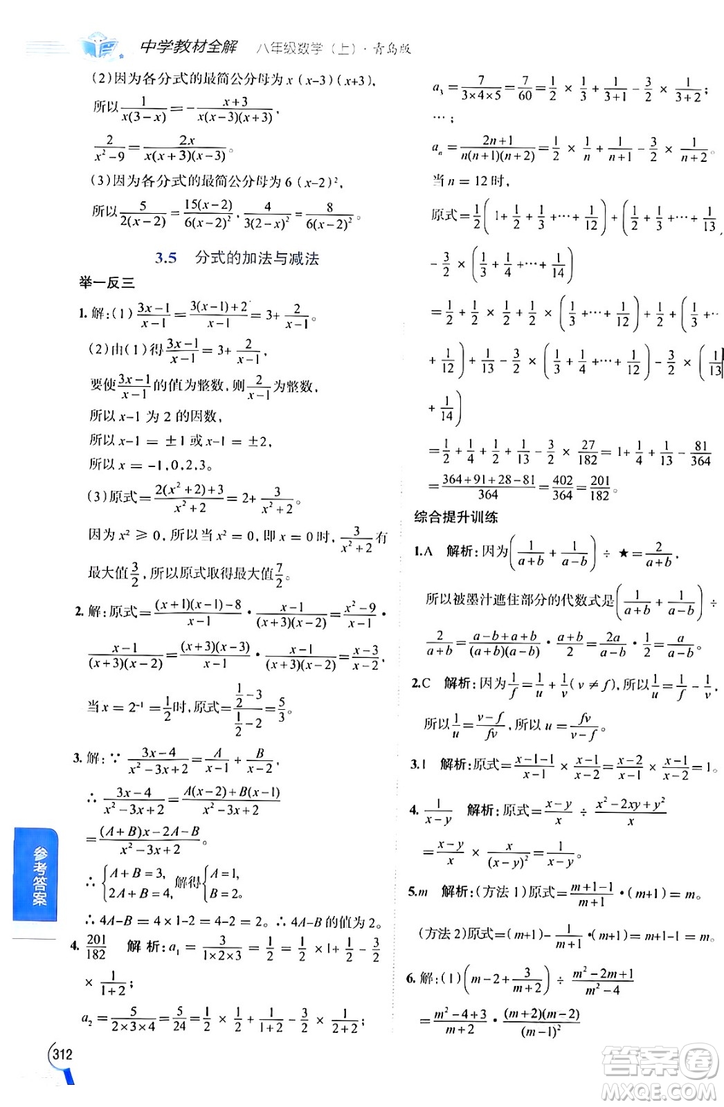 陜西人民教育出版社2024年秋中學教材全解八年級數(shù)學上冊青島版答案