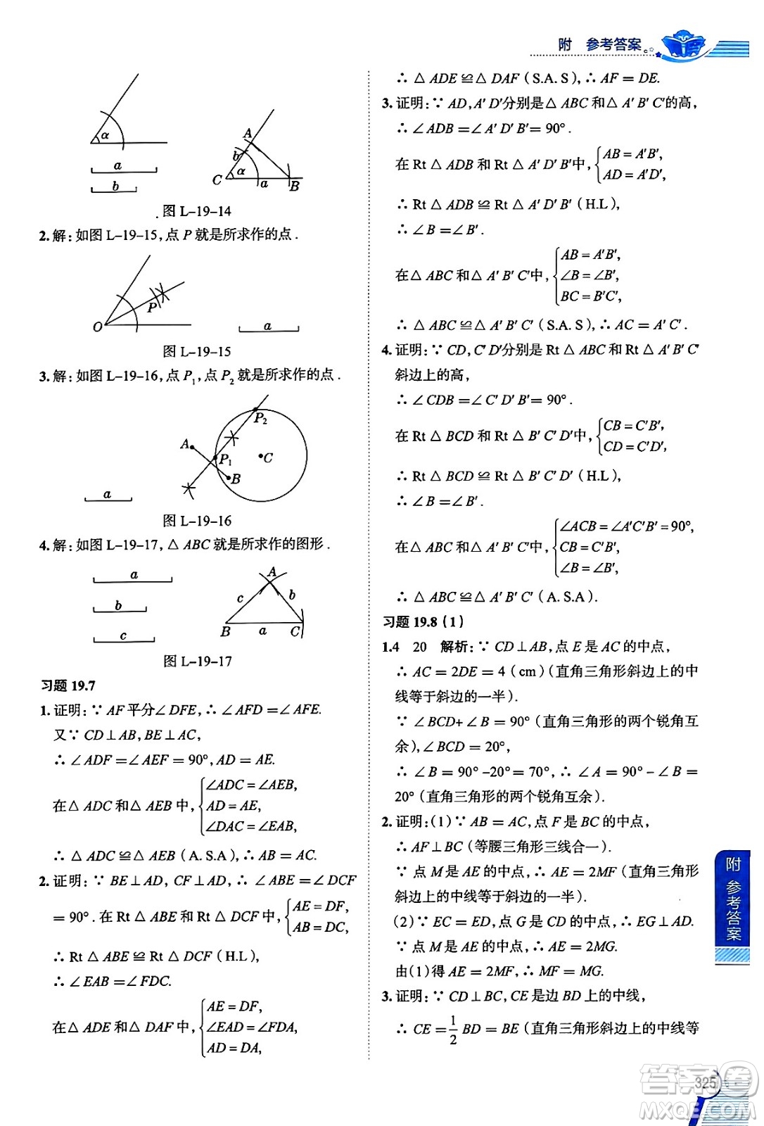 陜西人民教育出版社2024年秋中學(xué)教材全解八年級數(shù)學(xué)上冊滬教版上海專版五四制答案