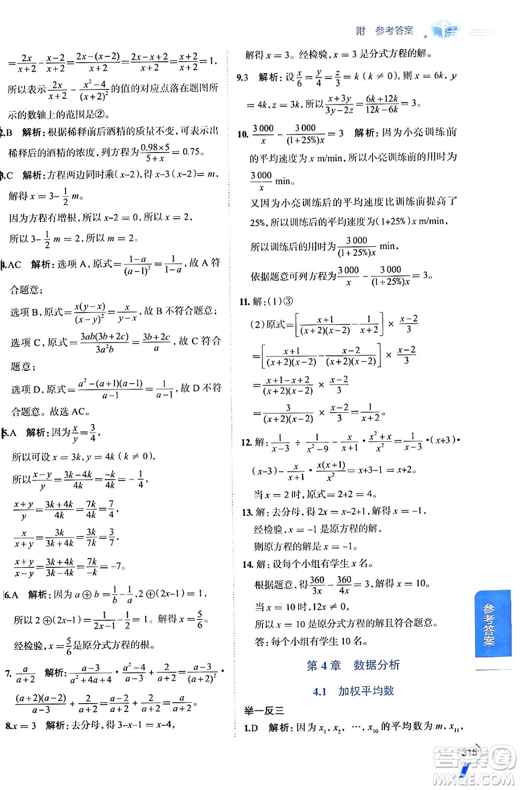 陜西人民教育出版社2024年秋中學教材全解八年級數(shù)學上冊青島版答案