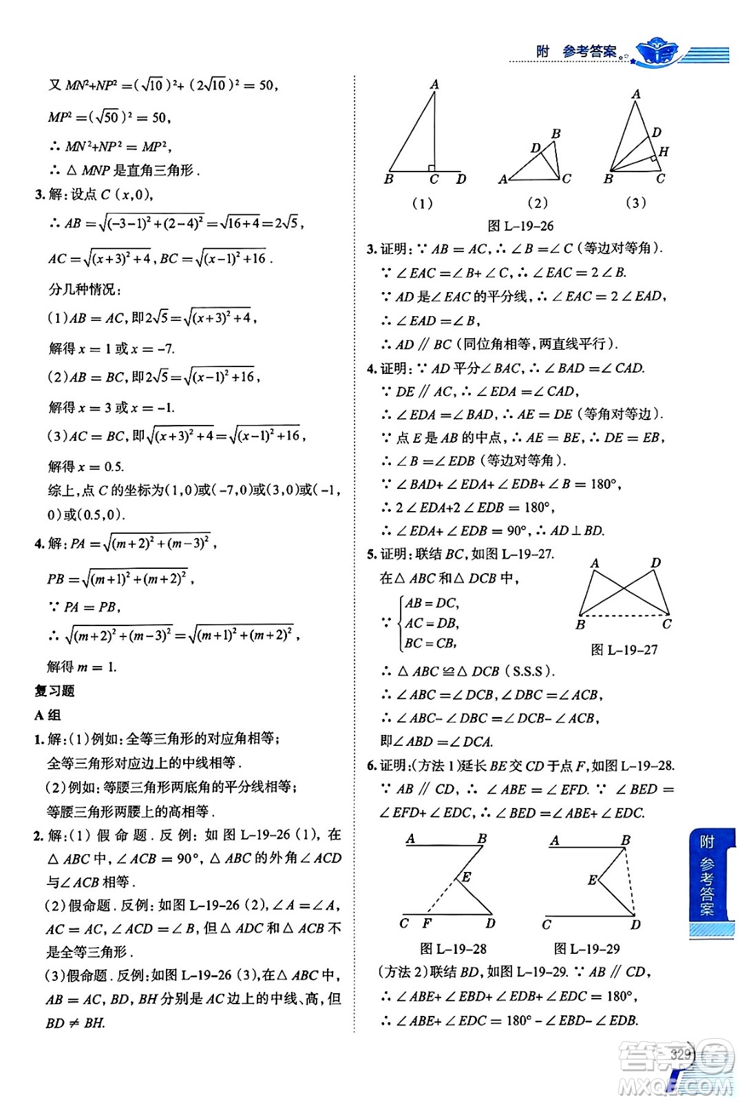 陜西人民教育出版社2024年秋中學(xué)教材全解八年級數(shù)學(xué)上冊滬教版上海專版五四制答案