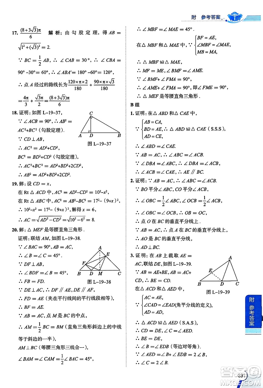 陜西人民教育出版社2024年秋中學(xué)教材全解八年級數(shù)學(xué)上冊滬教版上海專版五四制答案