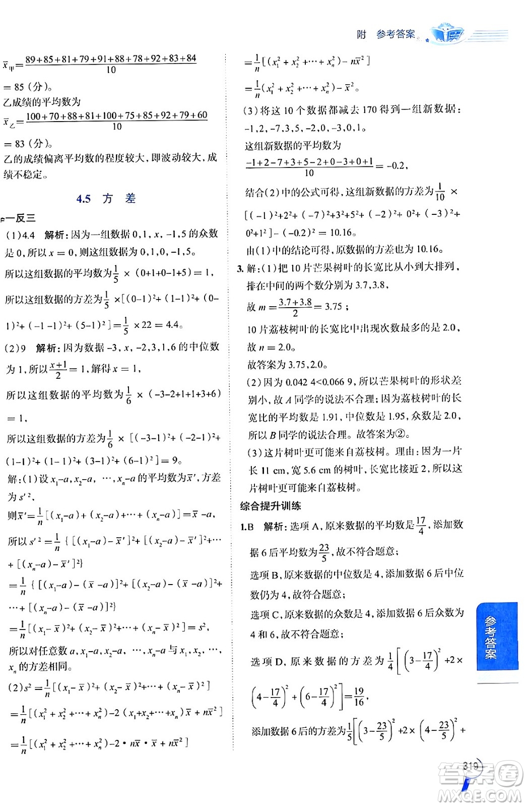 陜西人民教育出版社2024年秋中學教材全解八年級數(shù)學上冊青島版答案