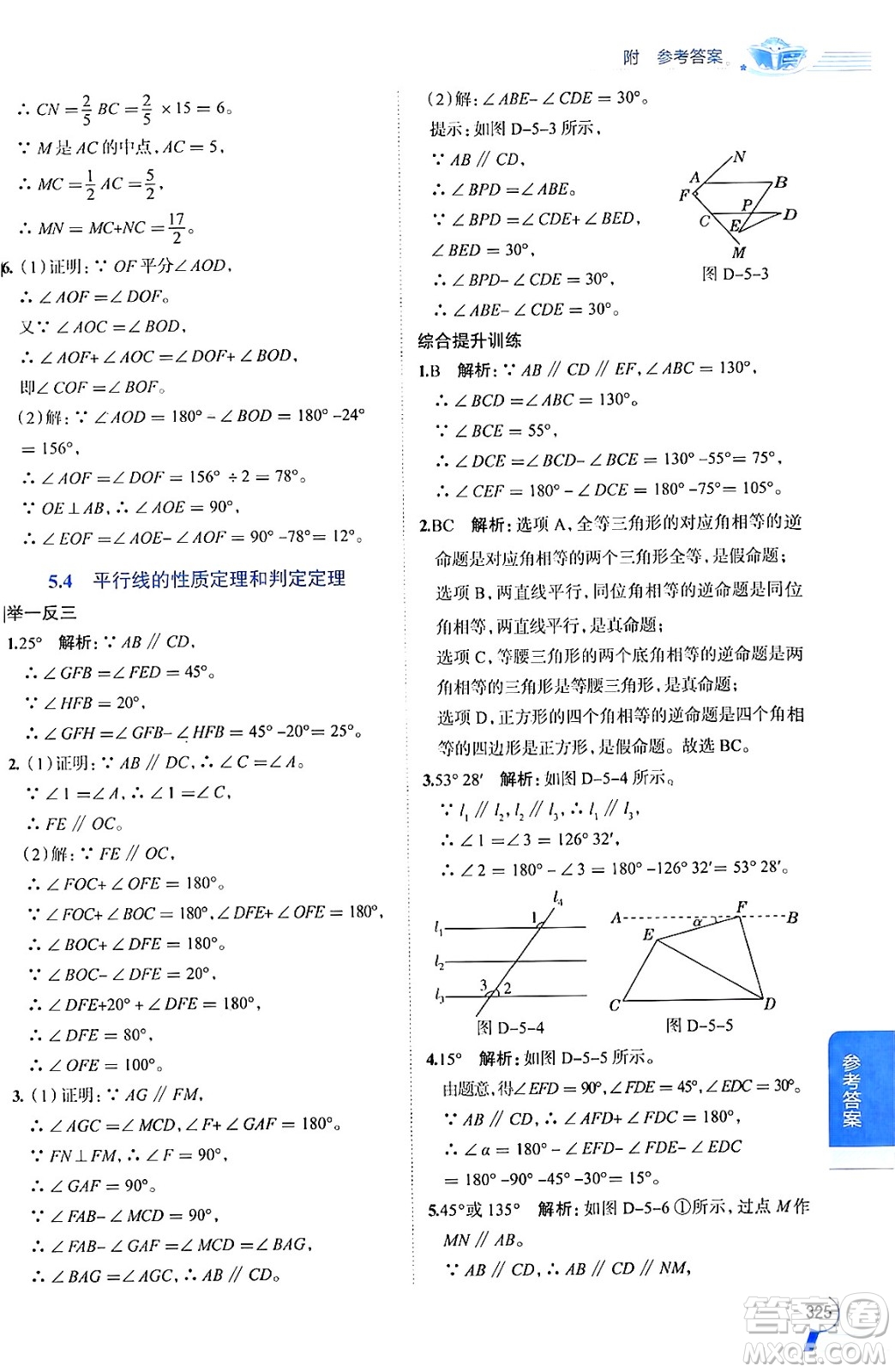 陜西人民教育出版社2024年秋中學教材全解八年級數(shù)學上冊青島版答案