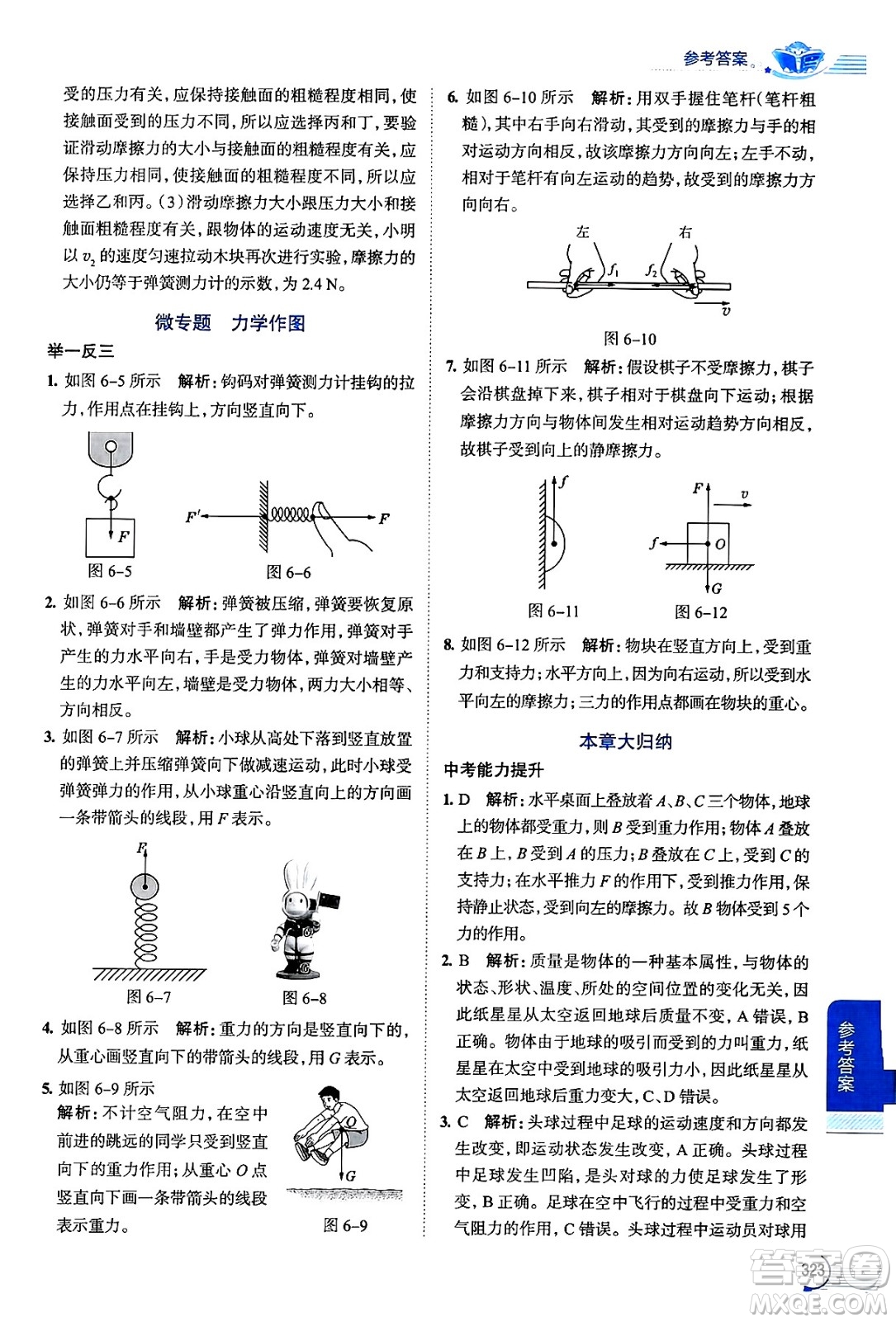 陜西人民教育出版社2024年秋中學(xué)教材全解八年級物理上冊滬科版答案