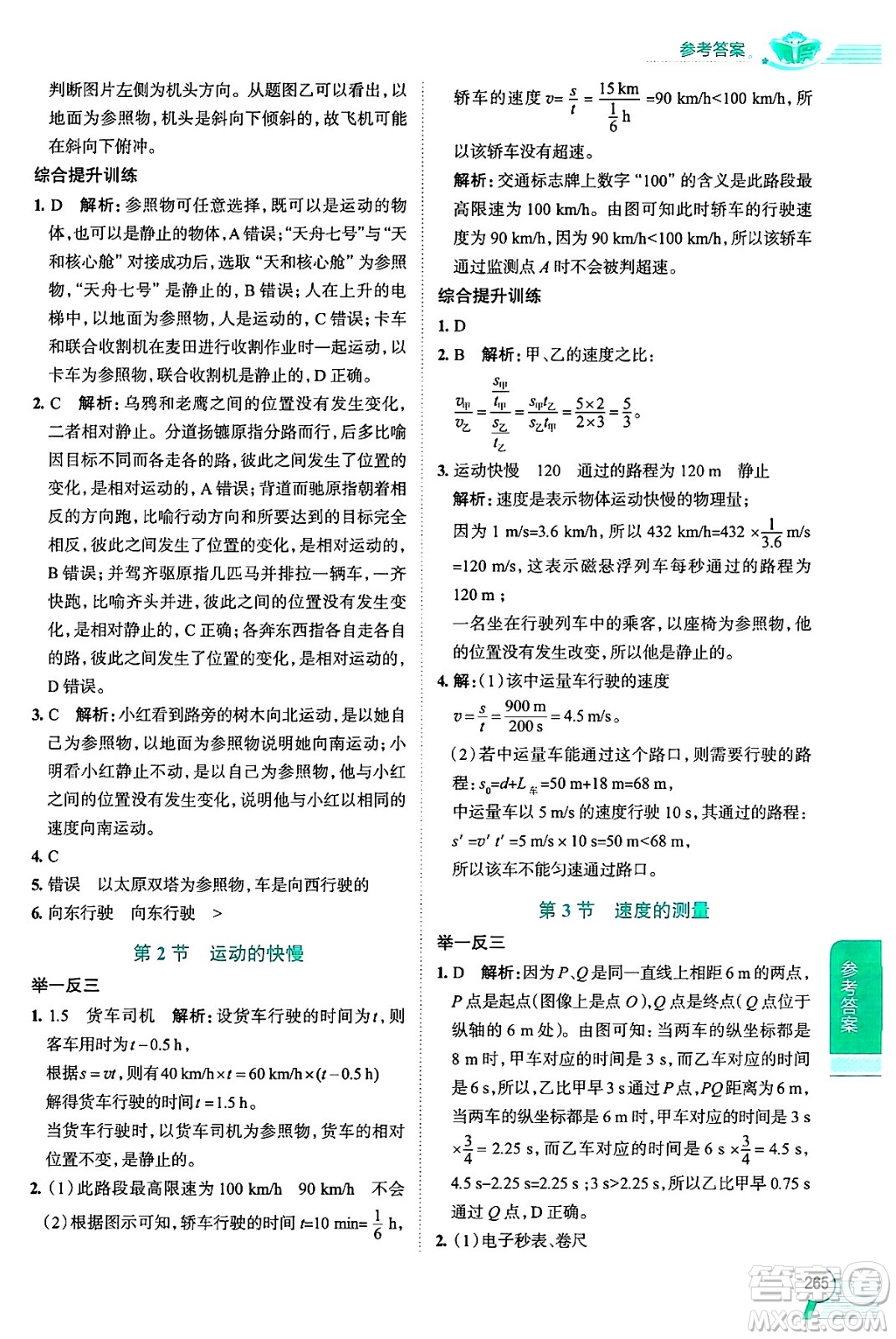 陜西人民教育出版社2024年秋中學(xué)教材全解八年級物理上冊上海專版五四制答案