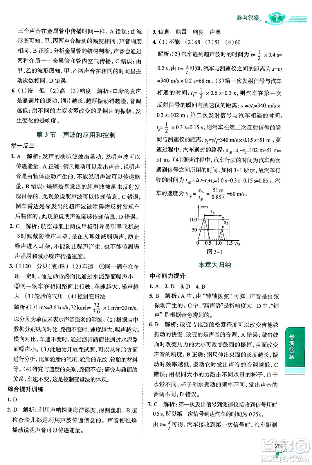 陜西人民教育出版社2024年秋中學(xué)教材全解八年級物理上冊上海專版五四制答案