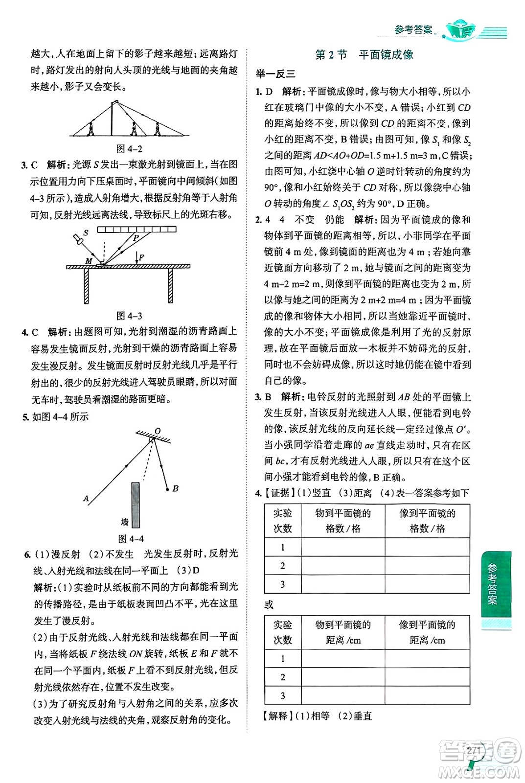 陜西人民教育出版社2024年秋中學(xué)教材全解八年級物理上冊上海專版五四制答案