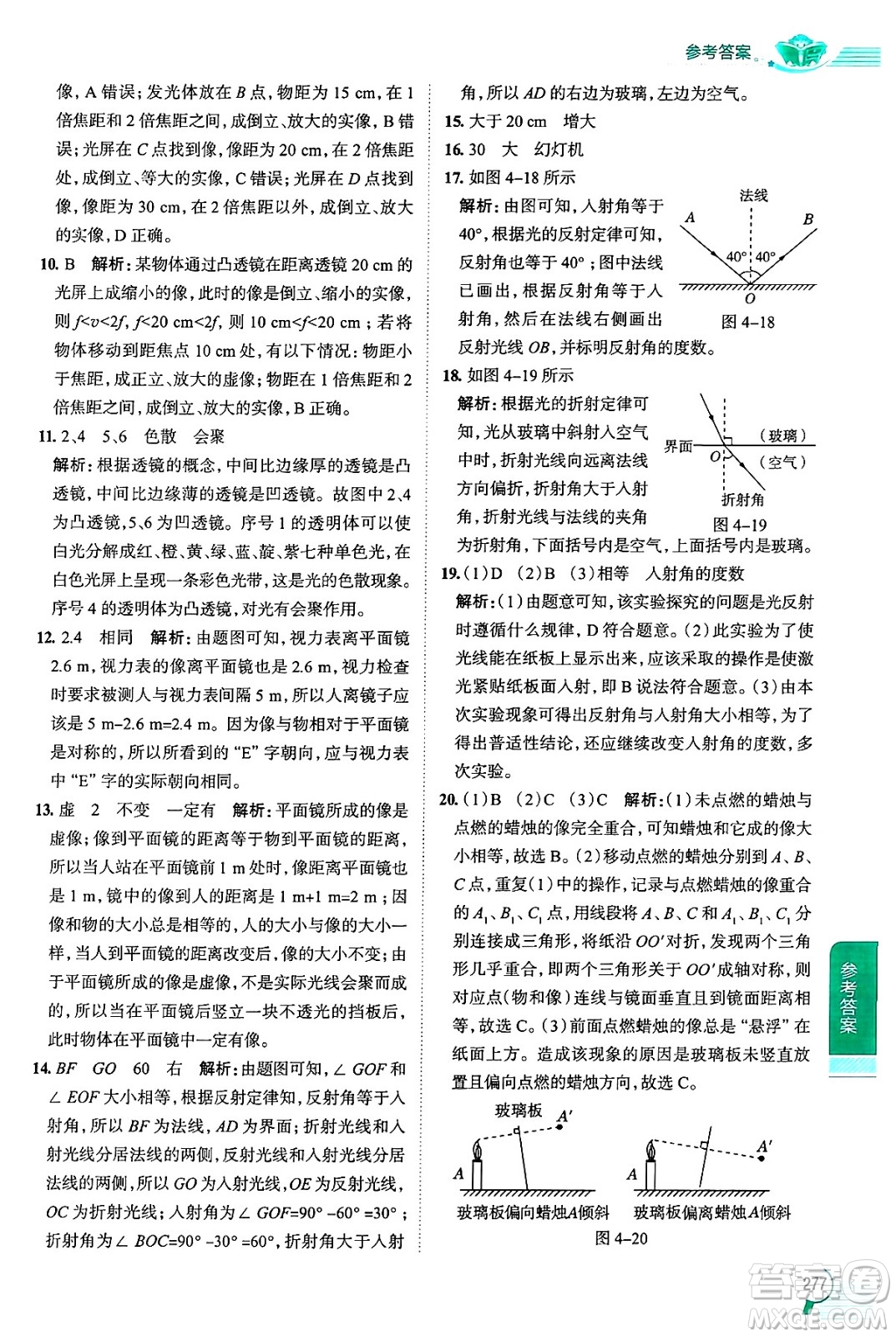 陜西人民教育出版社2024年秋中學(xué)教材全解八年級物理上冊上海專版五四制答案