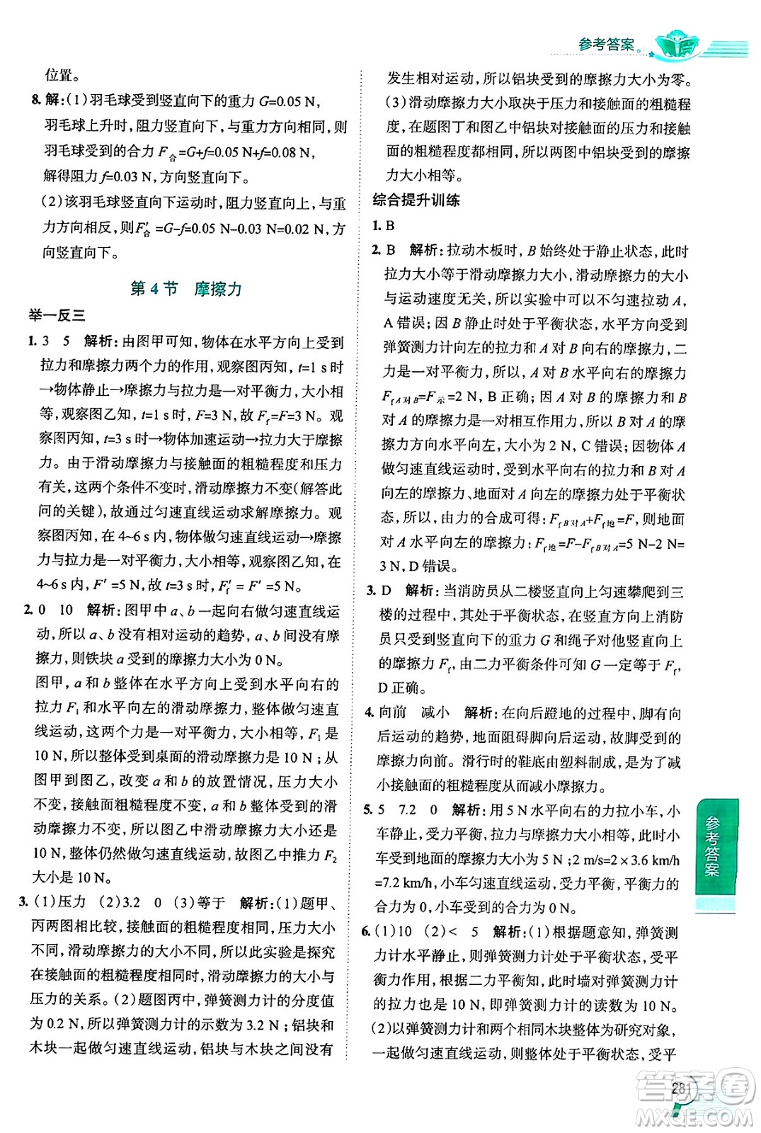 陜西人民教育出版社2024年秋中學(xué)教材全解八年級物理上冊上海專版五四制答案