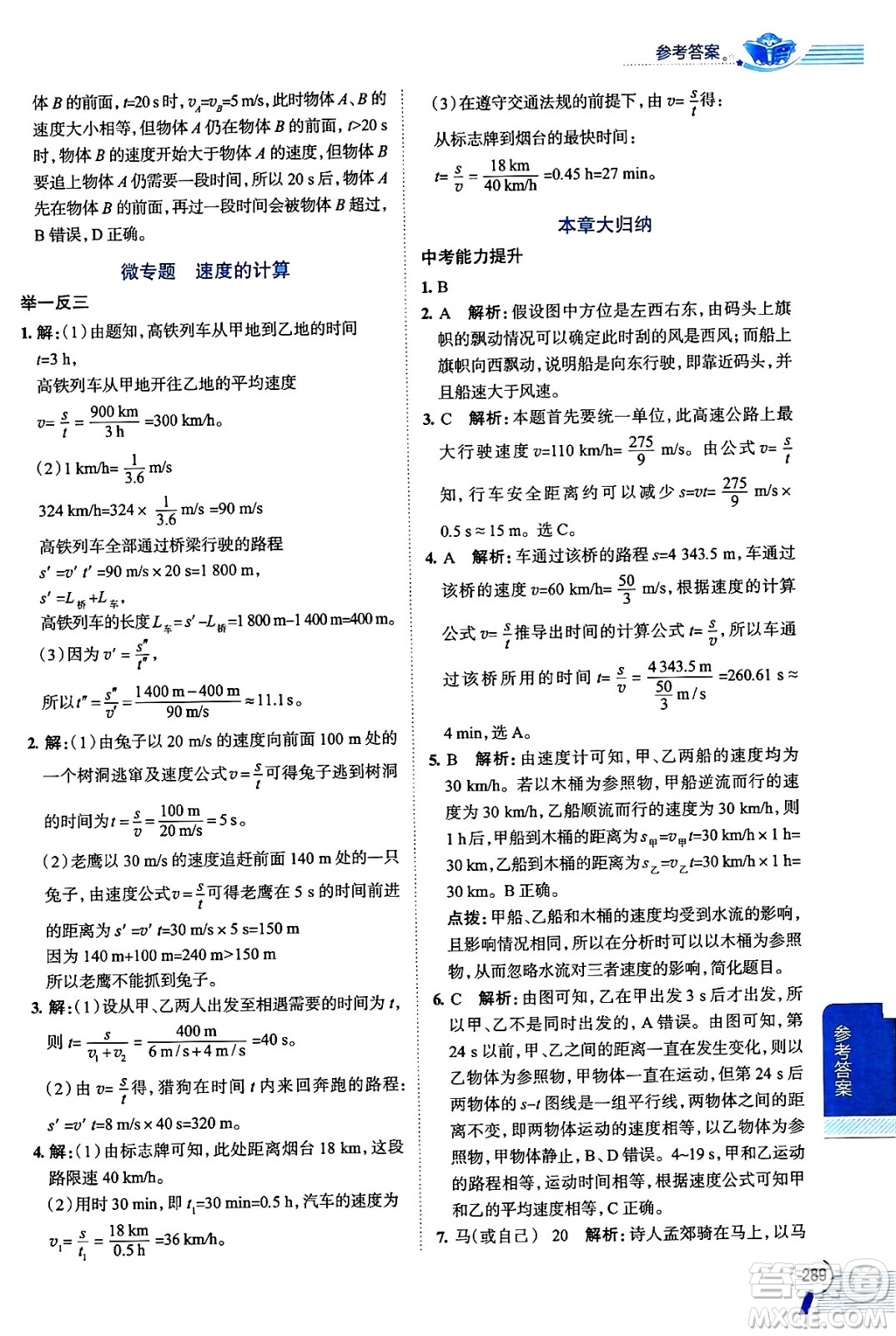 陜西人民教育出版社2024年秋中學教材全解八年級物理上冊魯科版五四制答案