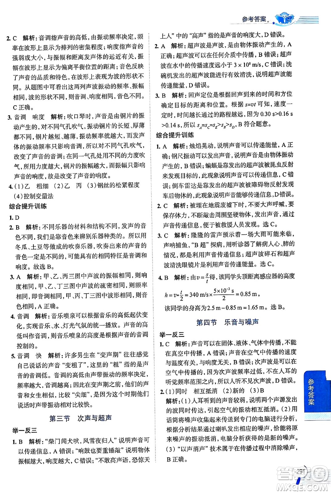 陜西人民教育出版社2024年秋中學教材全解八年級物理上冊魯科版五四制答案