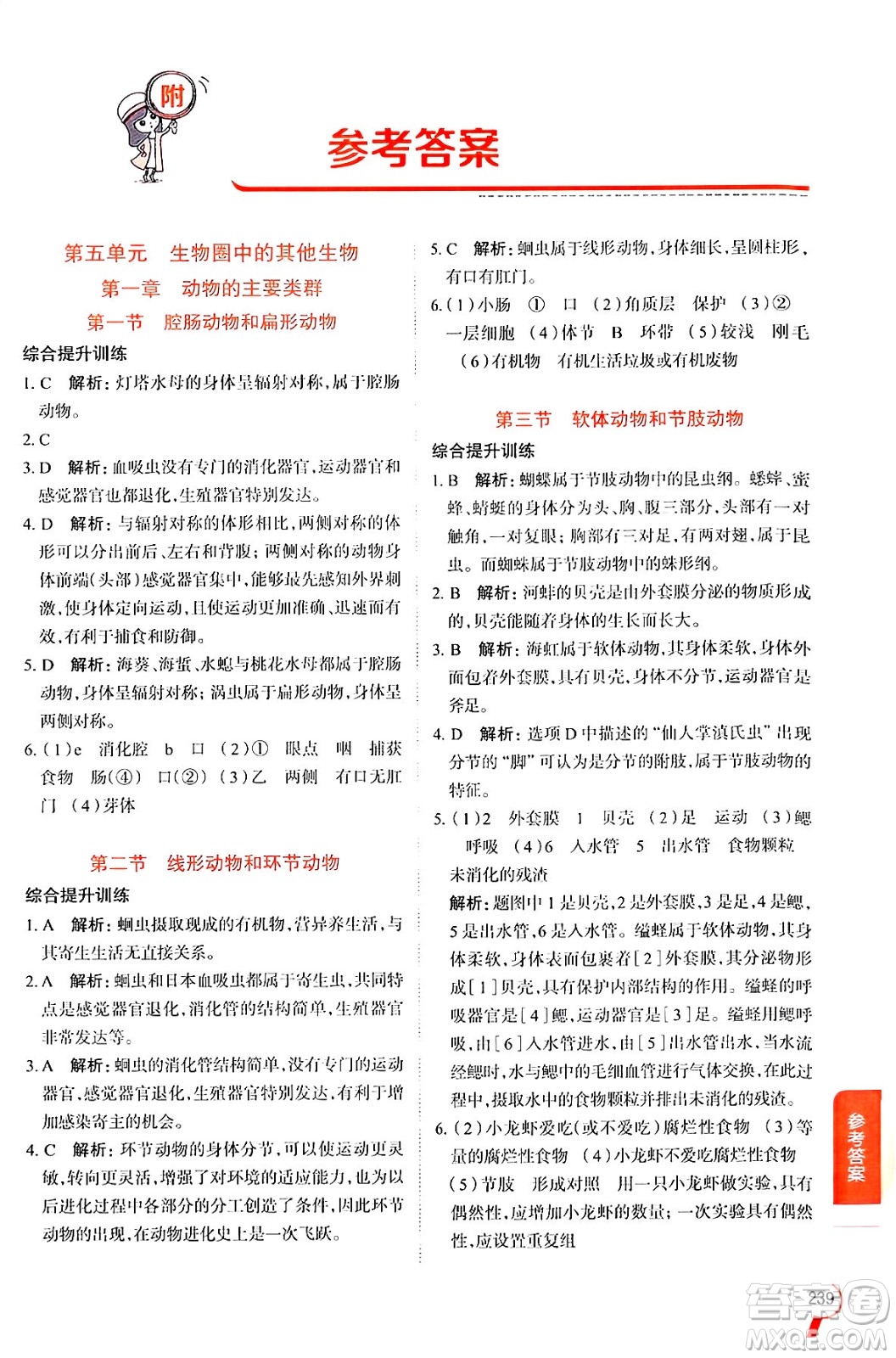 陜西人民教育出版社2024年秋中學教材全解八年級生物上冊人教版答案