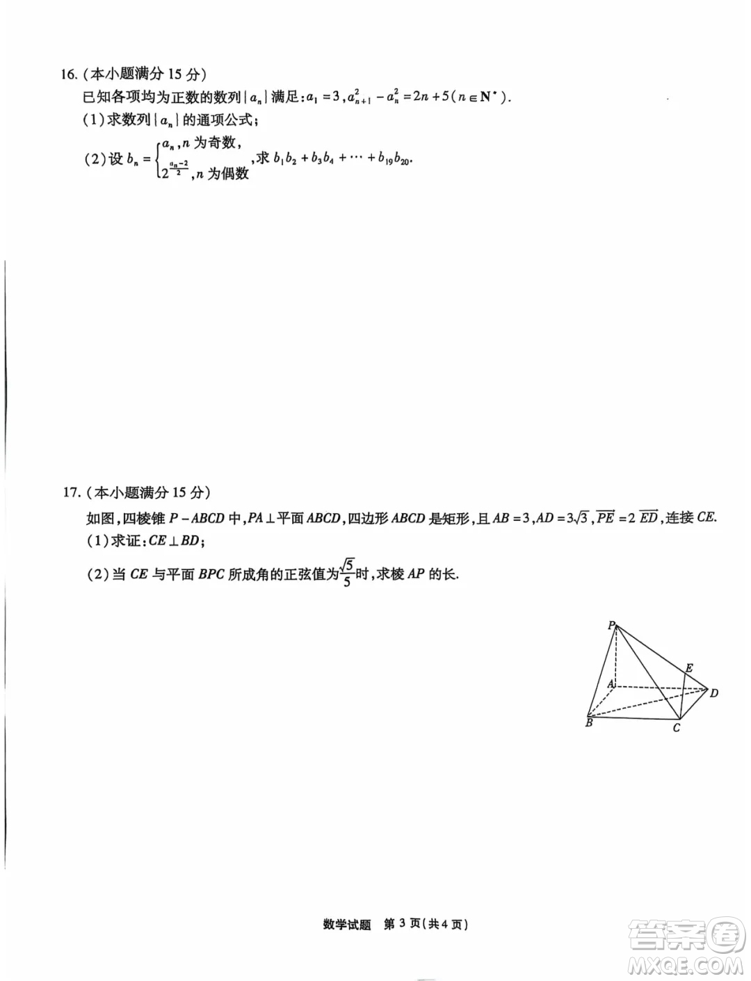 安徽省江淮十校2025屆高三上學(xué)期第二次聯(lián)考數(shù)學(xué)試卷答案