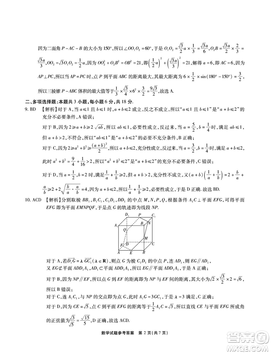 安徽省江淮十校2025屆高三上學(xué)期第二次聯(lián)考數(shù)學(xué)試卷答案