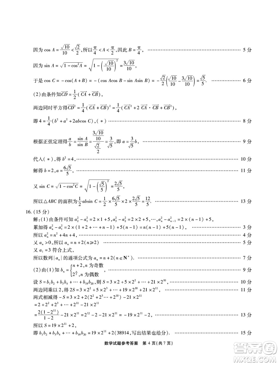 安徽省江淮十校2025屆高三上學(xué)期第二次聯(lián)考數(shù)學(xué)試卷答案