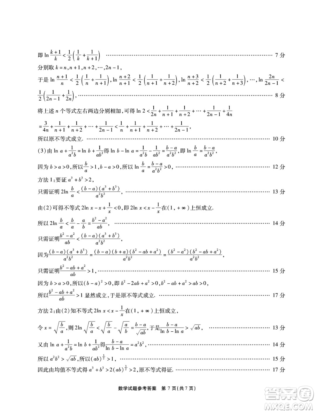 安徽省江淮十校2025屆高三上學(xué)期第二次聯(lián)考數(shù)學(xué)試卷答案