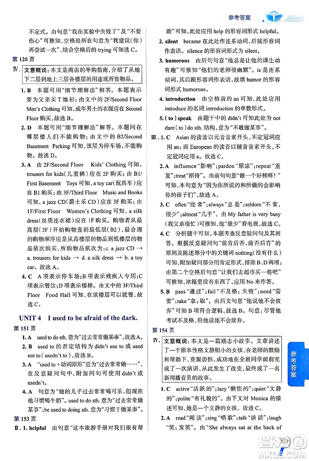 陜西人民教育出版社2024年秋中學教材全解九年級英語上冊人教版答案