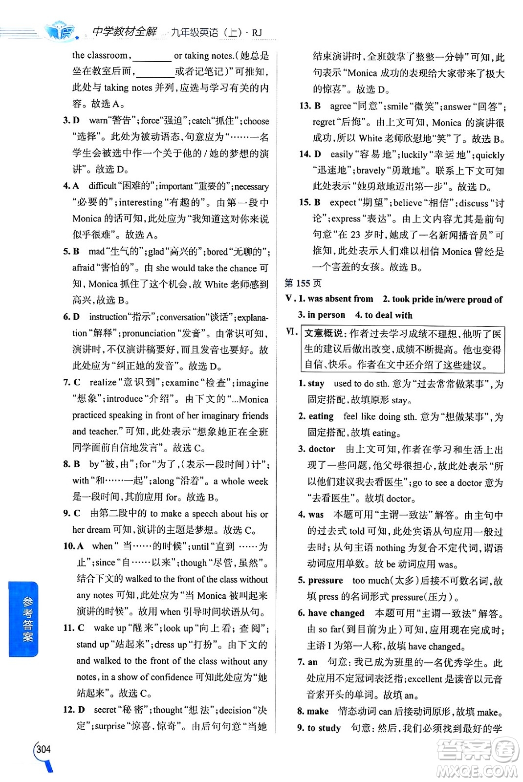 陜西人民教育出版社2024年秋中學教材全解九年級英語上冊人教版答案