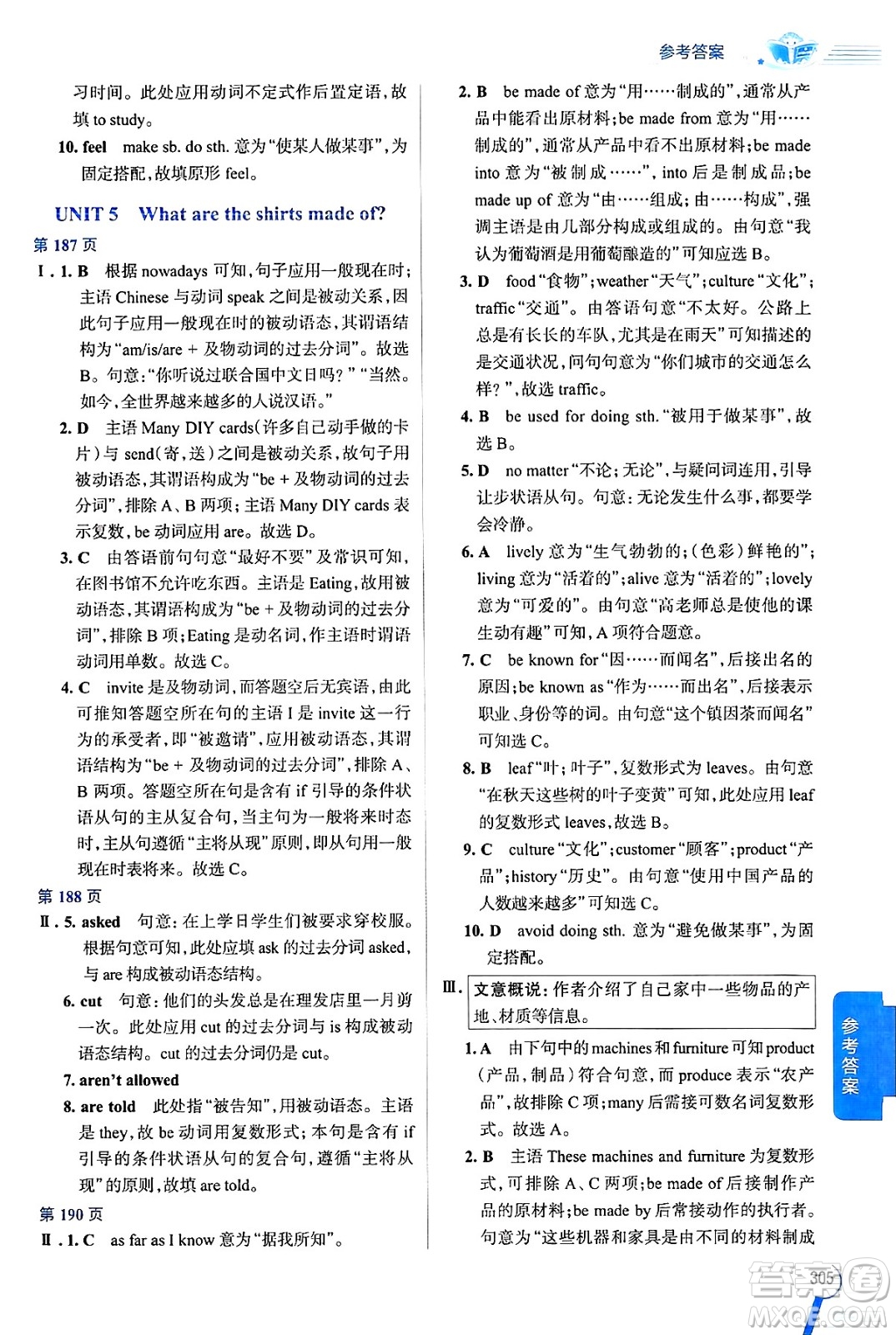 陜西人民教育出版社2024年秋中學教材全解九年級英語上冊人教版答案