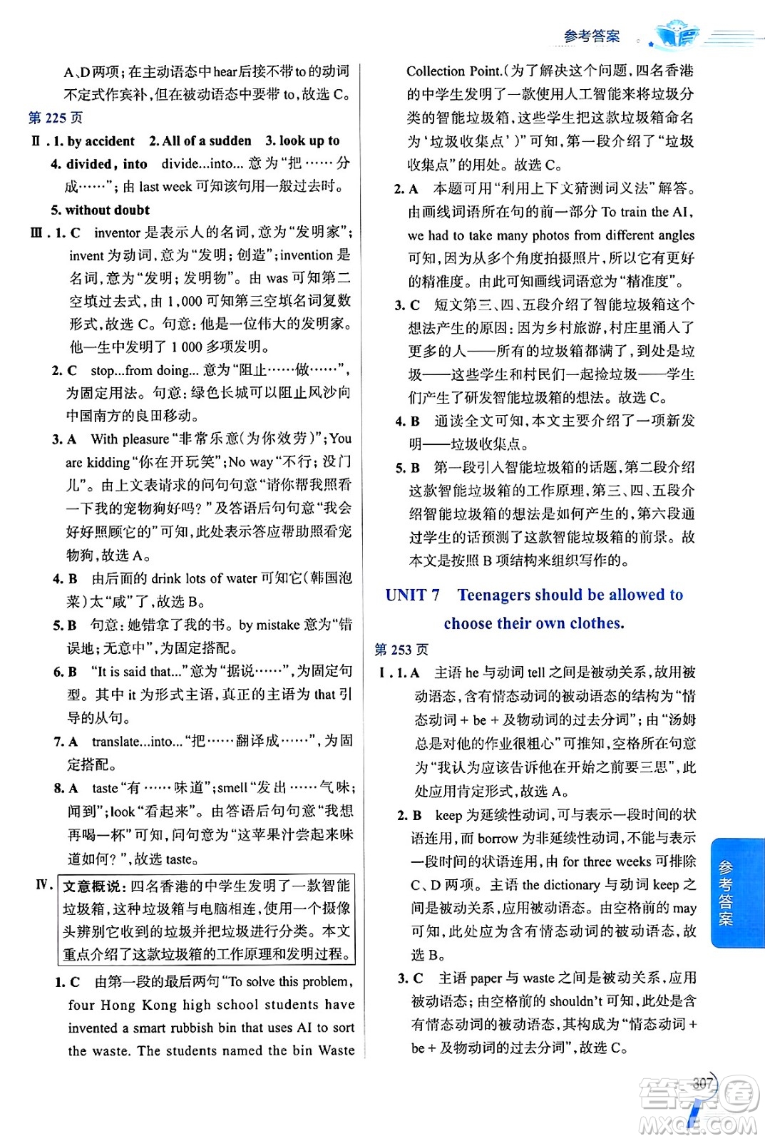 陜西人民教育出版社2024年秋中學教材全解九年級英語上冊人教版答案