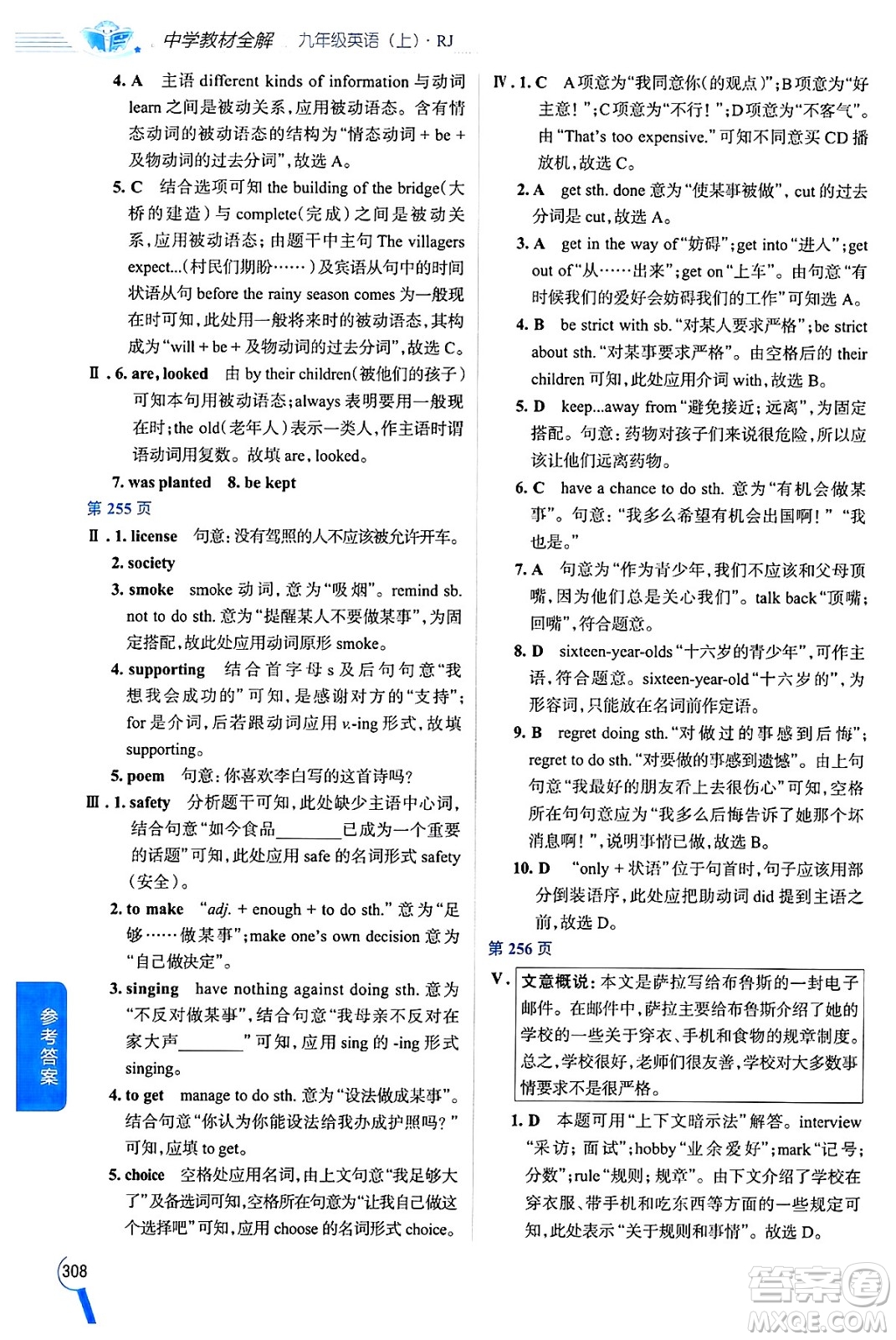 陜西人民教育出版社2024年秋中學教材全解九年級英語上冊人教版答案