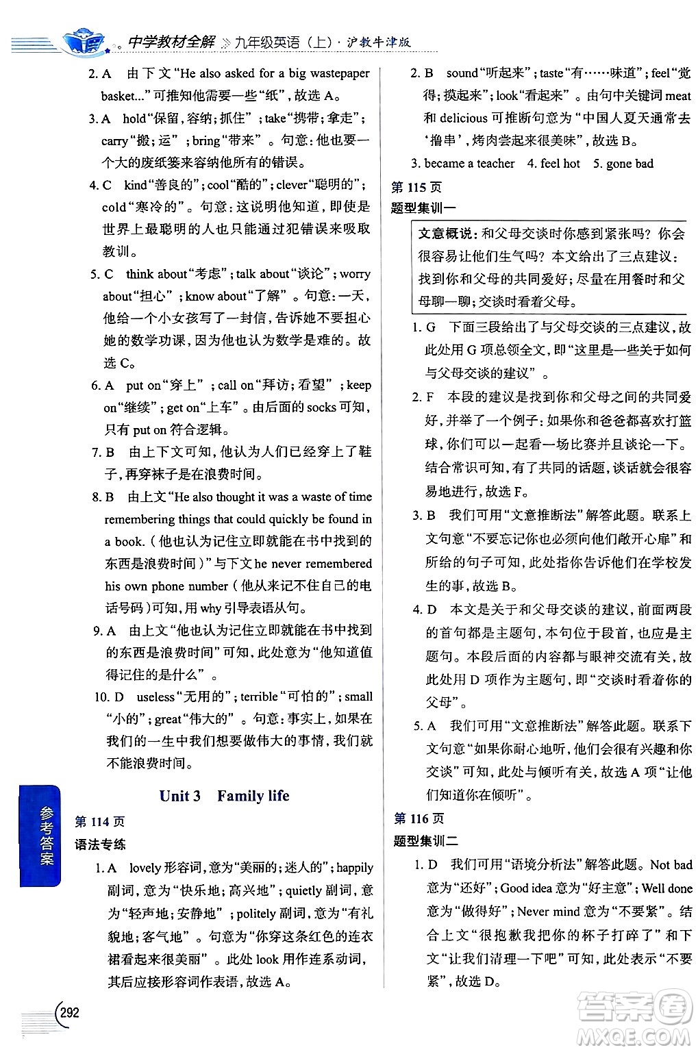 陜西人民教育出版社2024年秋中學教材全解九年級英語上冊滬教牛津版答案