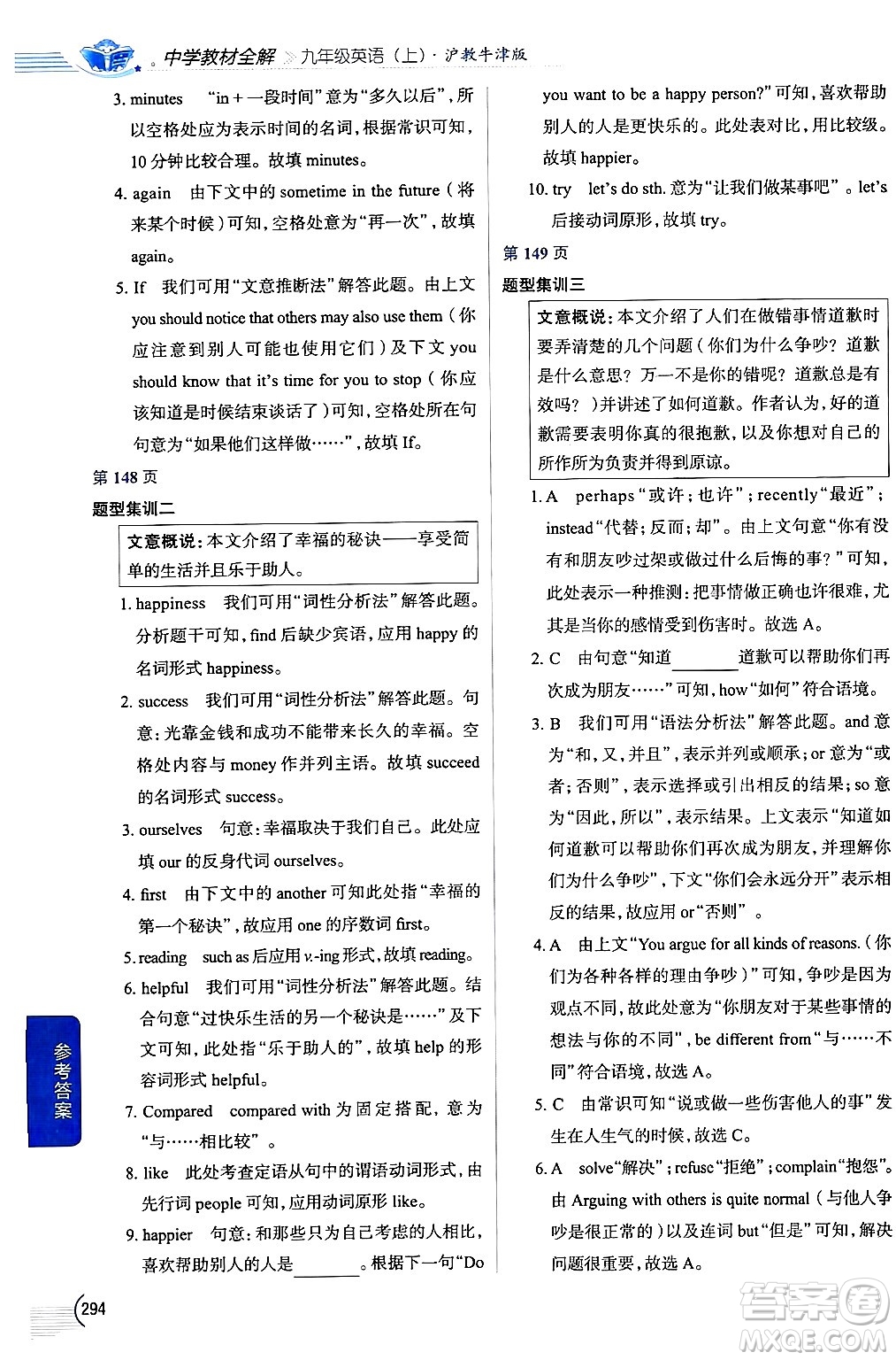 陜西人民教育出版社2024年秋中學教材全解九年級英語上冊滬教牛津版答案